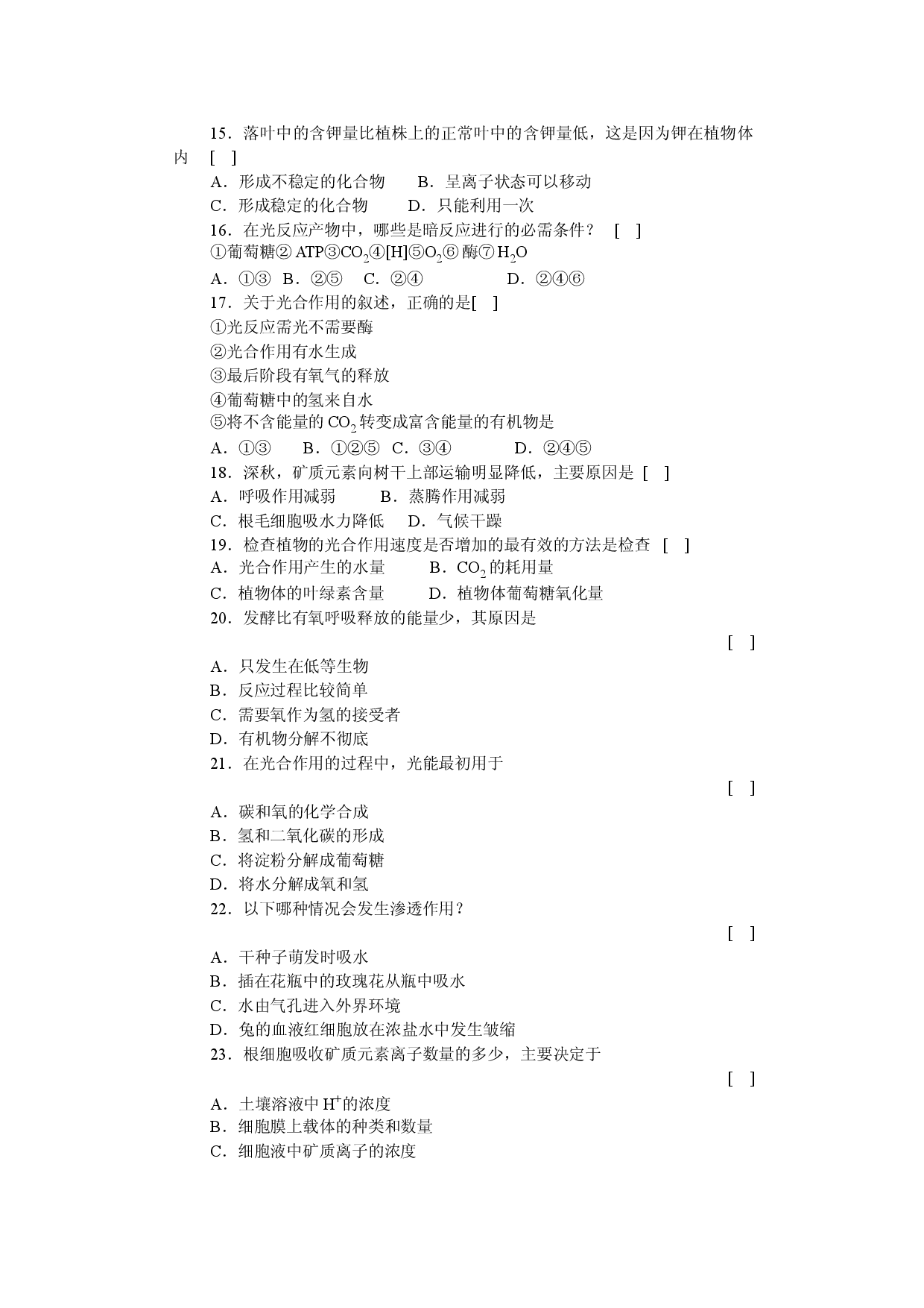 绿色植物的新陈代谢知能强化训练.doc 第2页