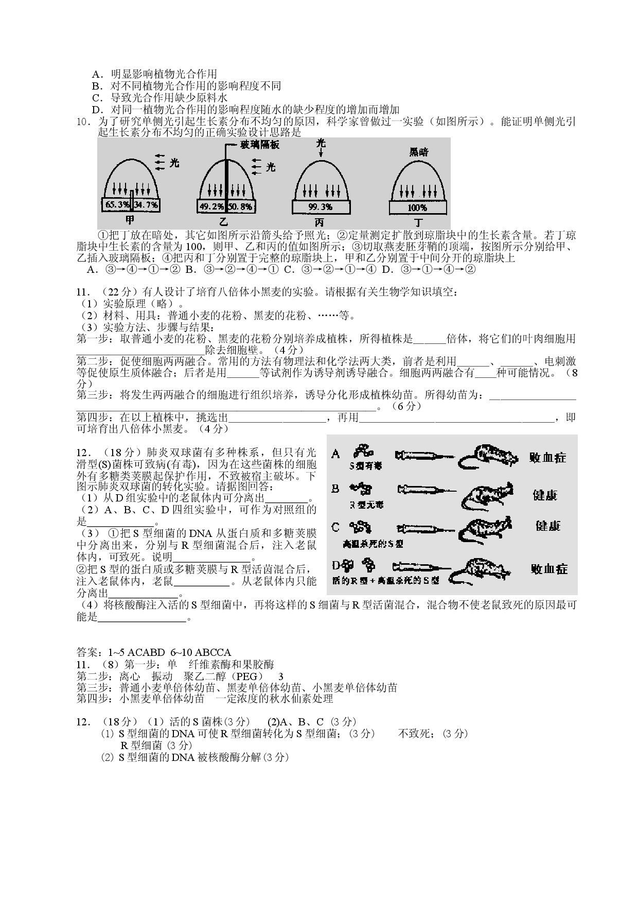 浏阳十中高三生物每天20分钟小测验《四》.doc 第2页