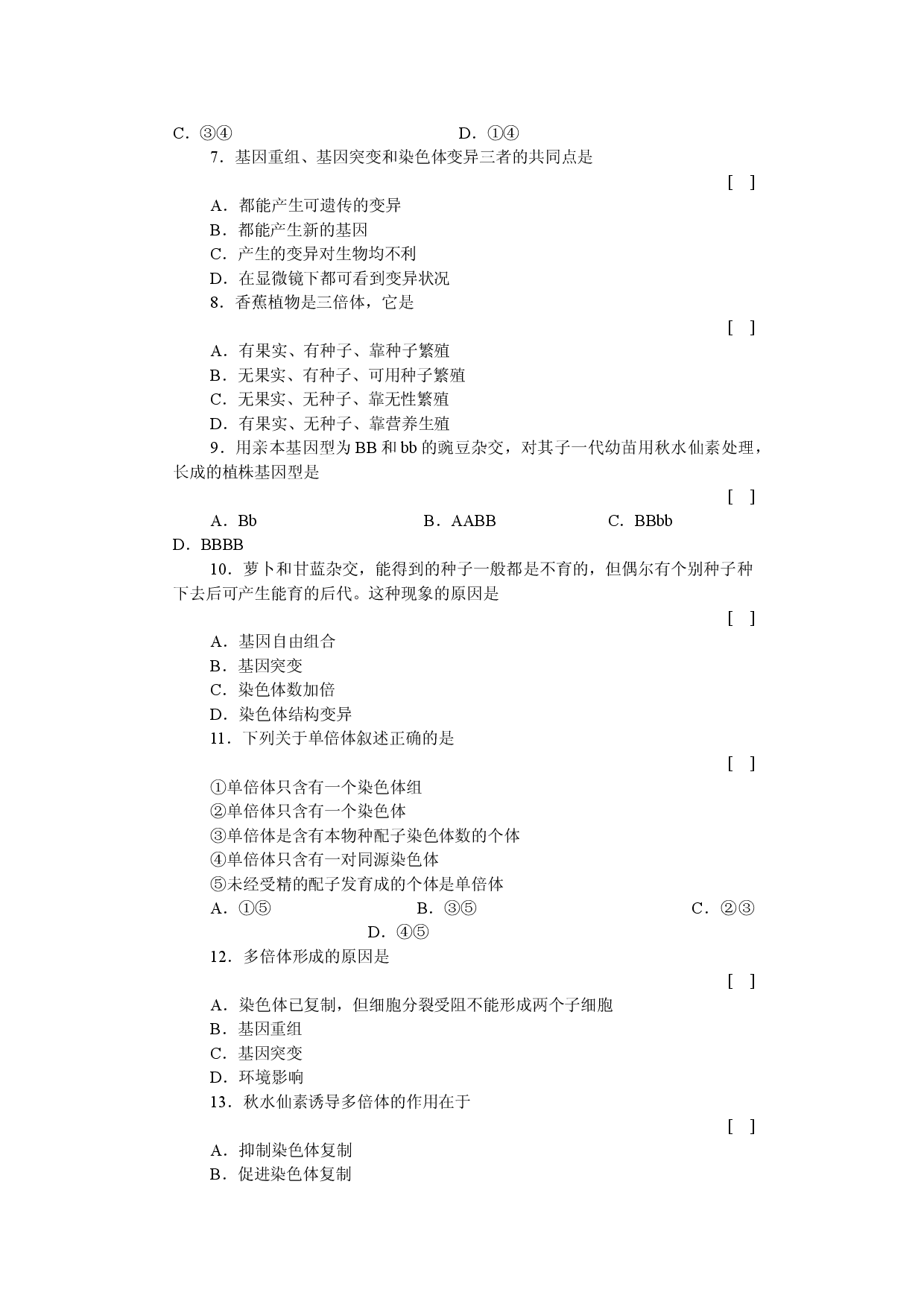 生物的变异染色体变异知能强化训练.doc 第2页