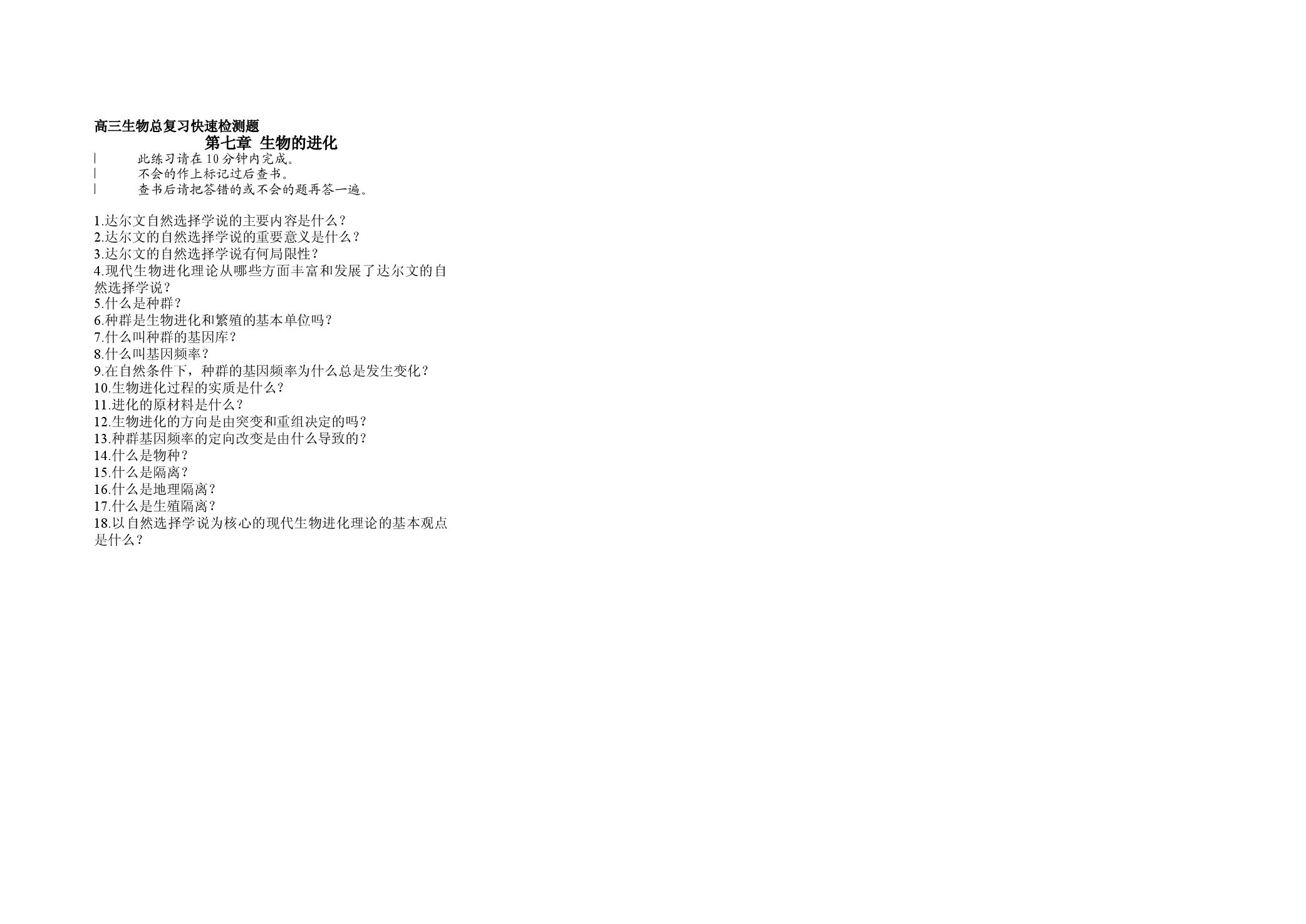 生物的进化.doc 第1页