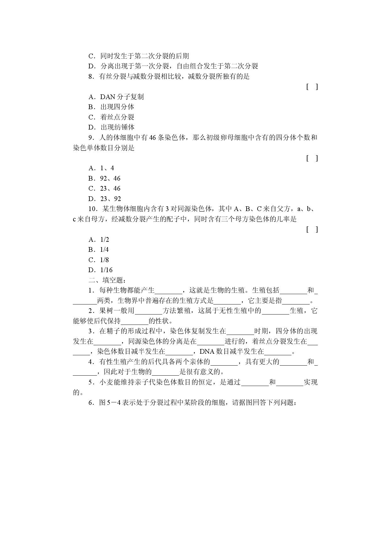 生物的生殖知能强化训练.doc 第2页