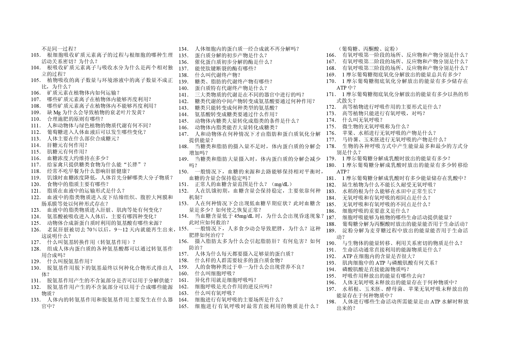 生物的新陈代谢.doc 第2页