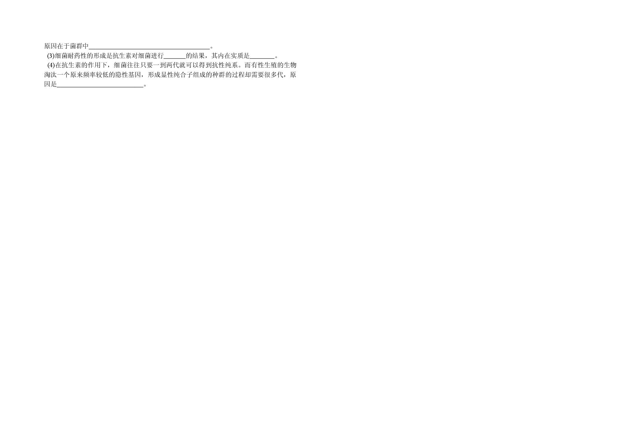 生物进化.doc 第2页