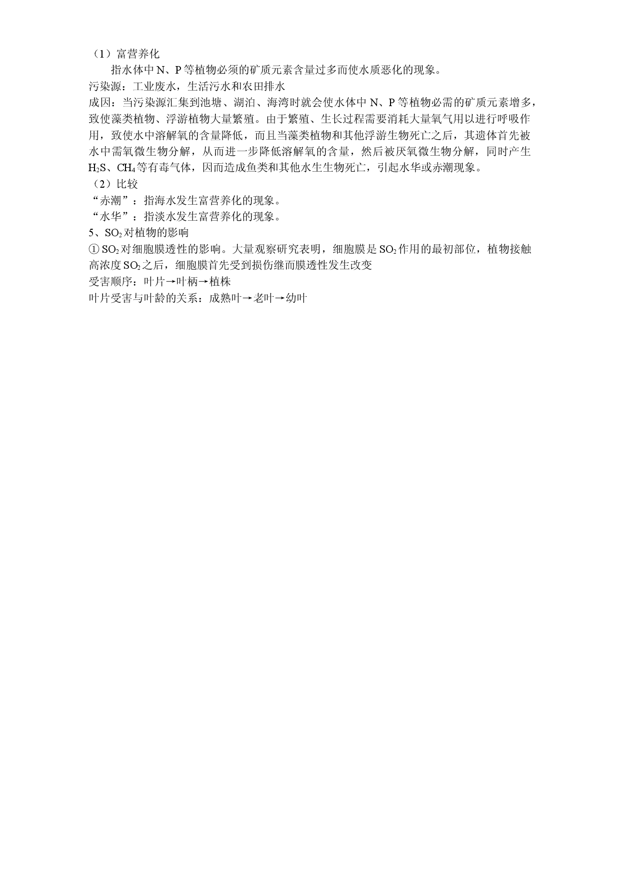 生物圈的稳态.doc 第2页