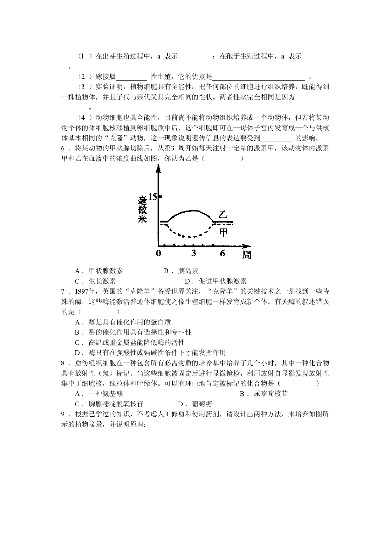 生物实验专题（3）.doc 第2页