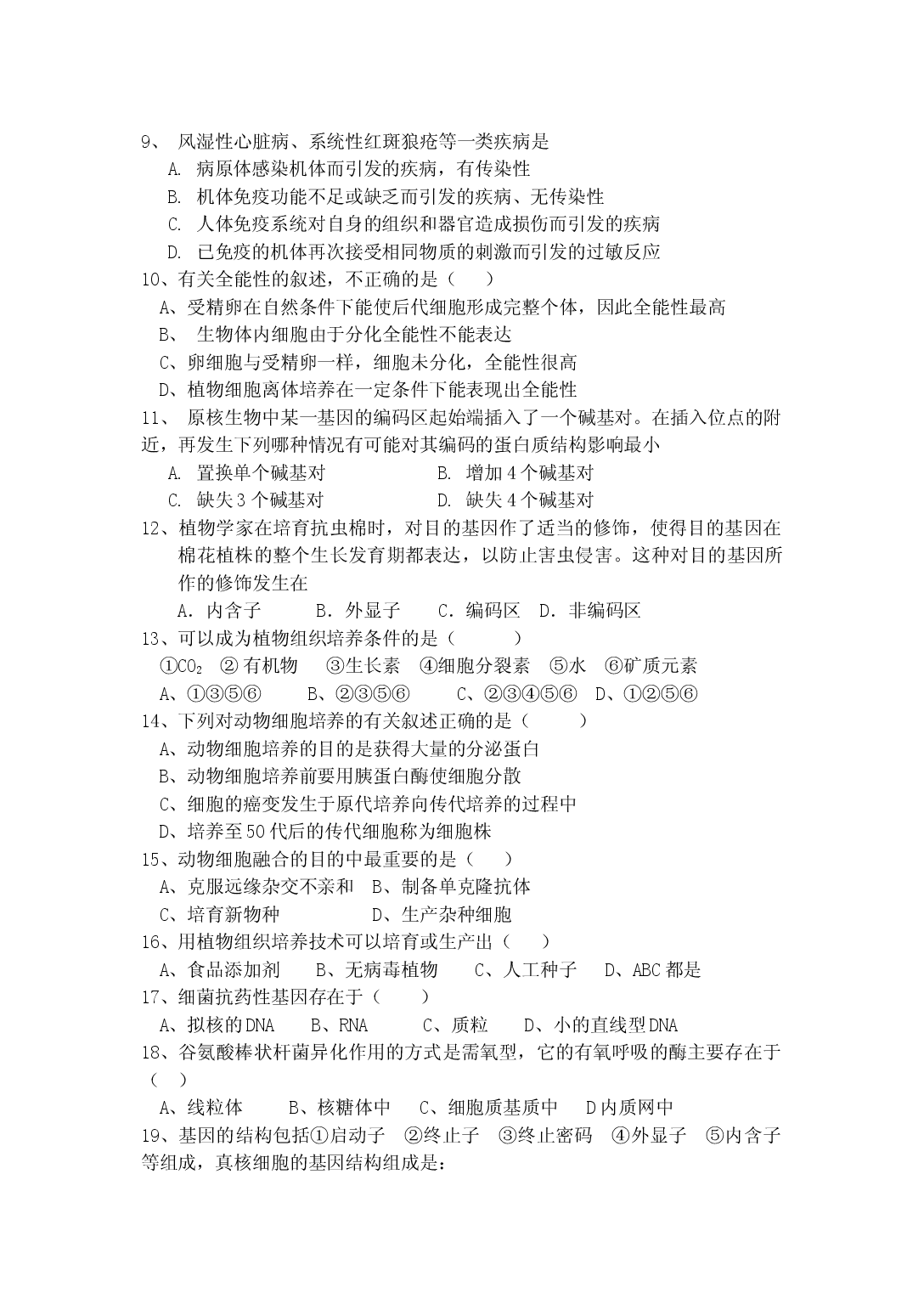 生物选修本全一册测试题.doc 第2页