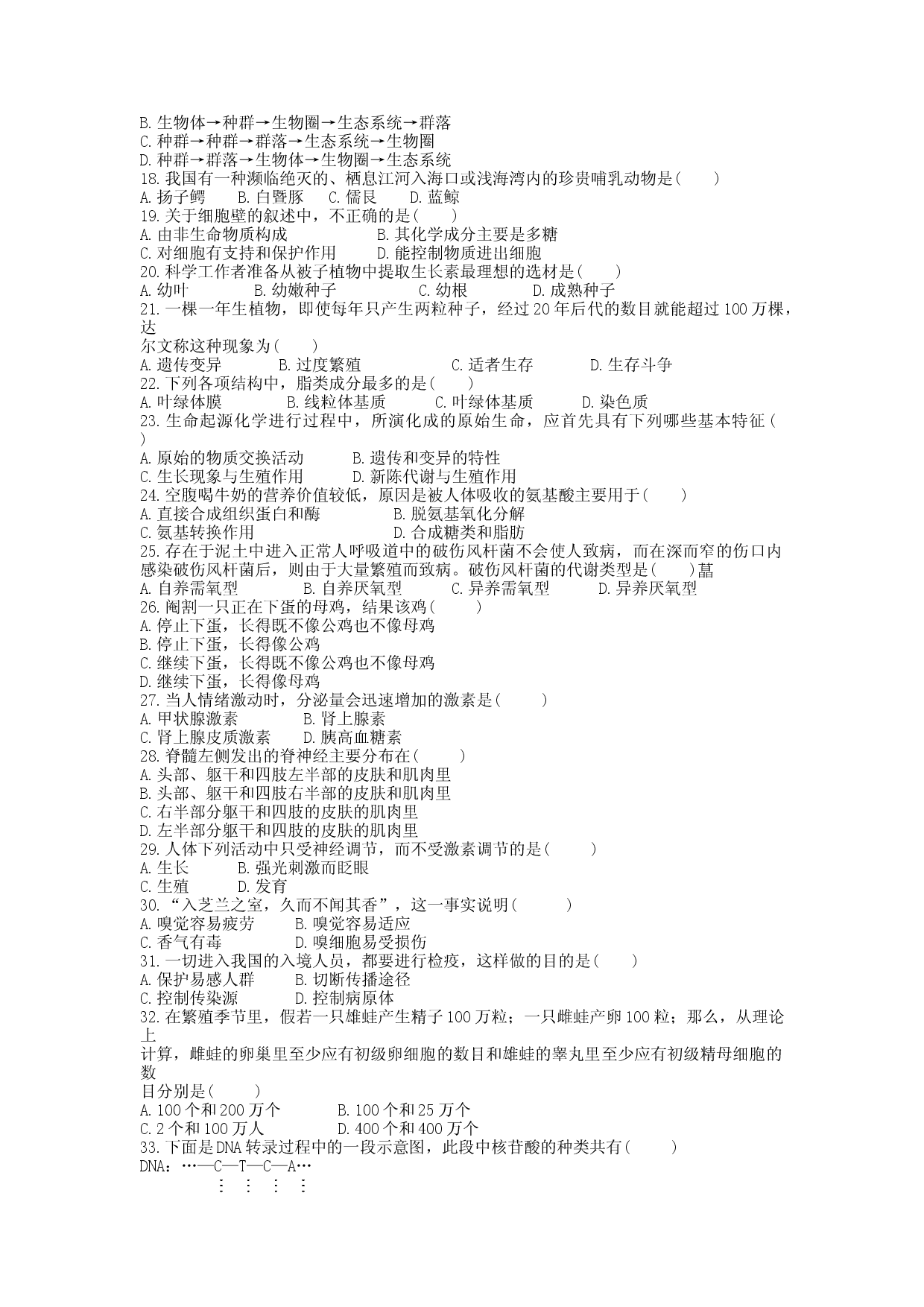 生物学科综合能力训练(三).doc 第2页