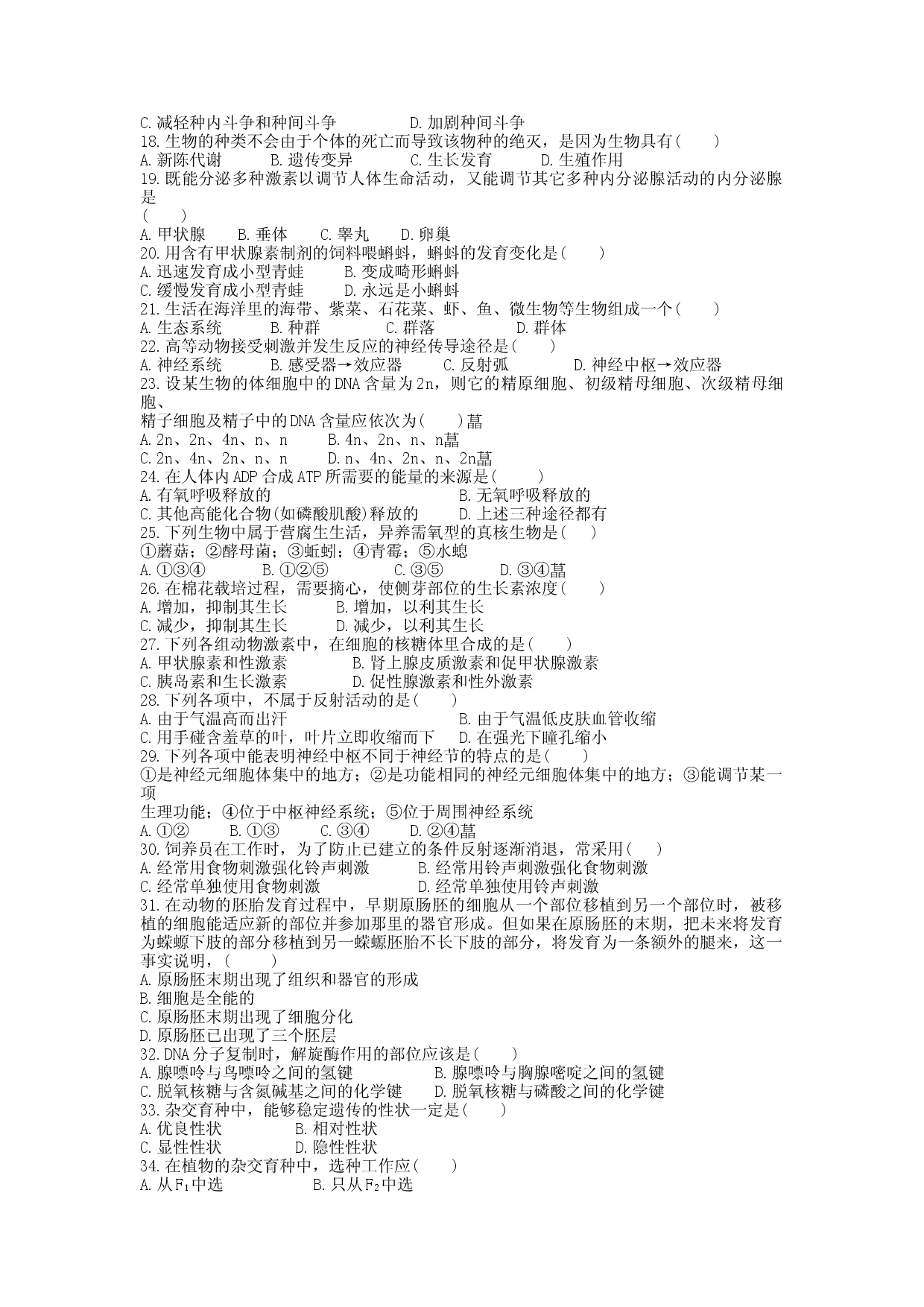 生物学科综合能力训练（一）.doc 第2页