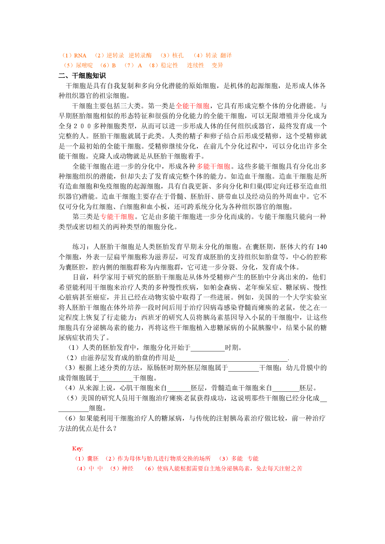 生物学热点问题综合测试题.doc 第2页
