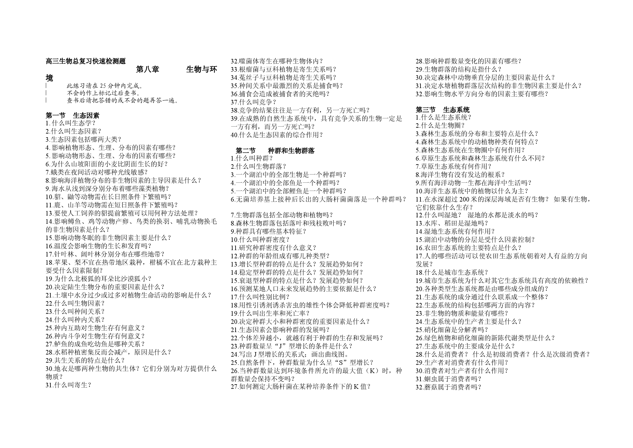 生物与环境.doc 第1页