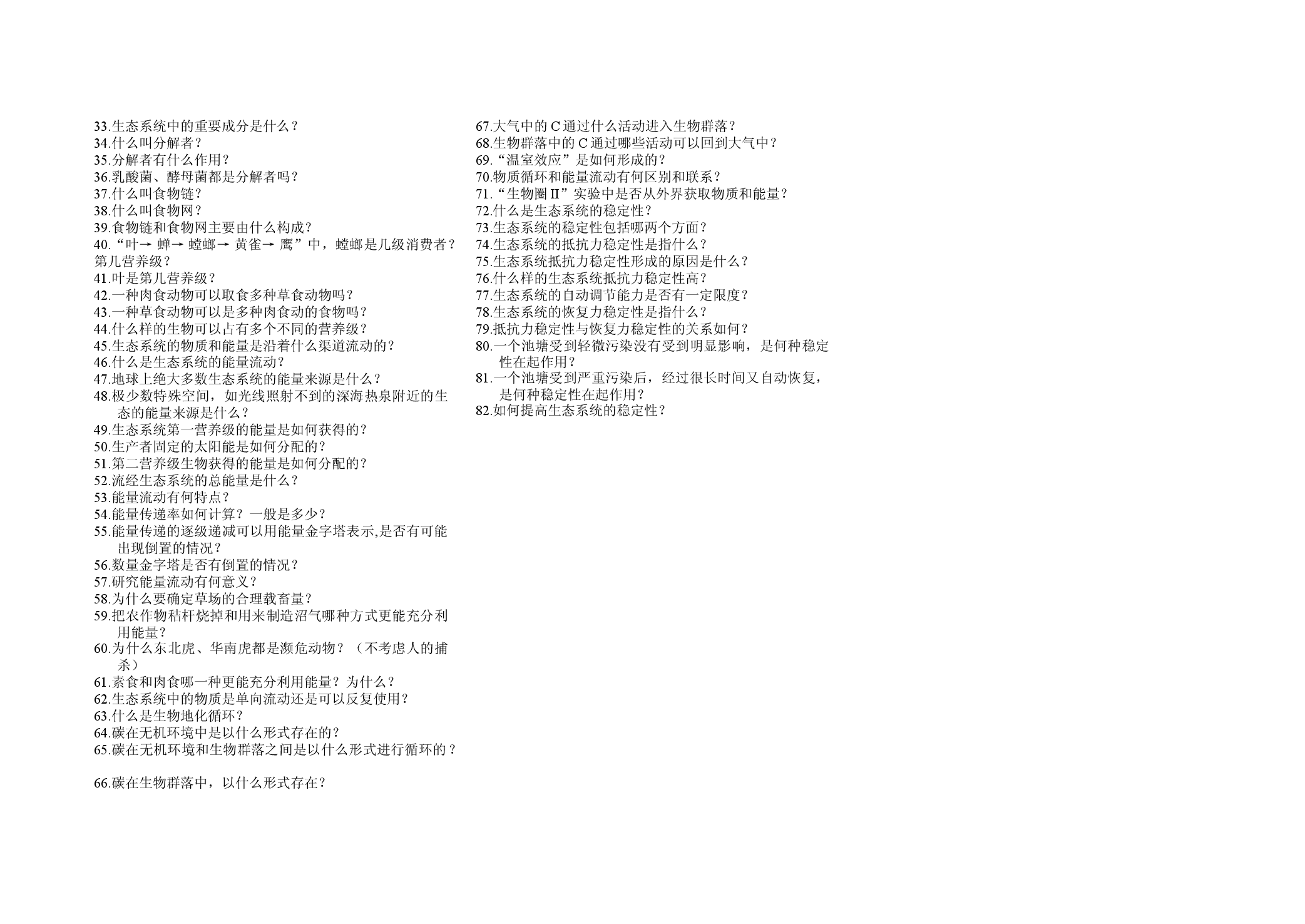 生物与环境.doc 第2页