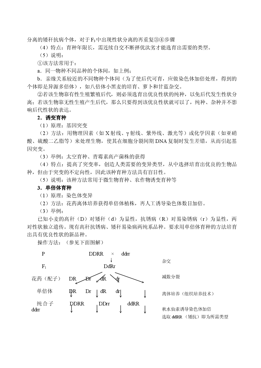 生物7高中生物教材中的育种知识.doc 第2页