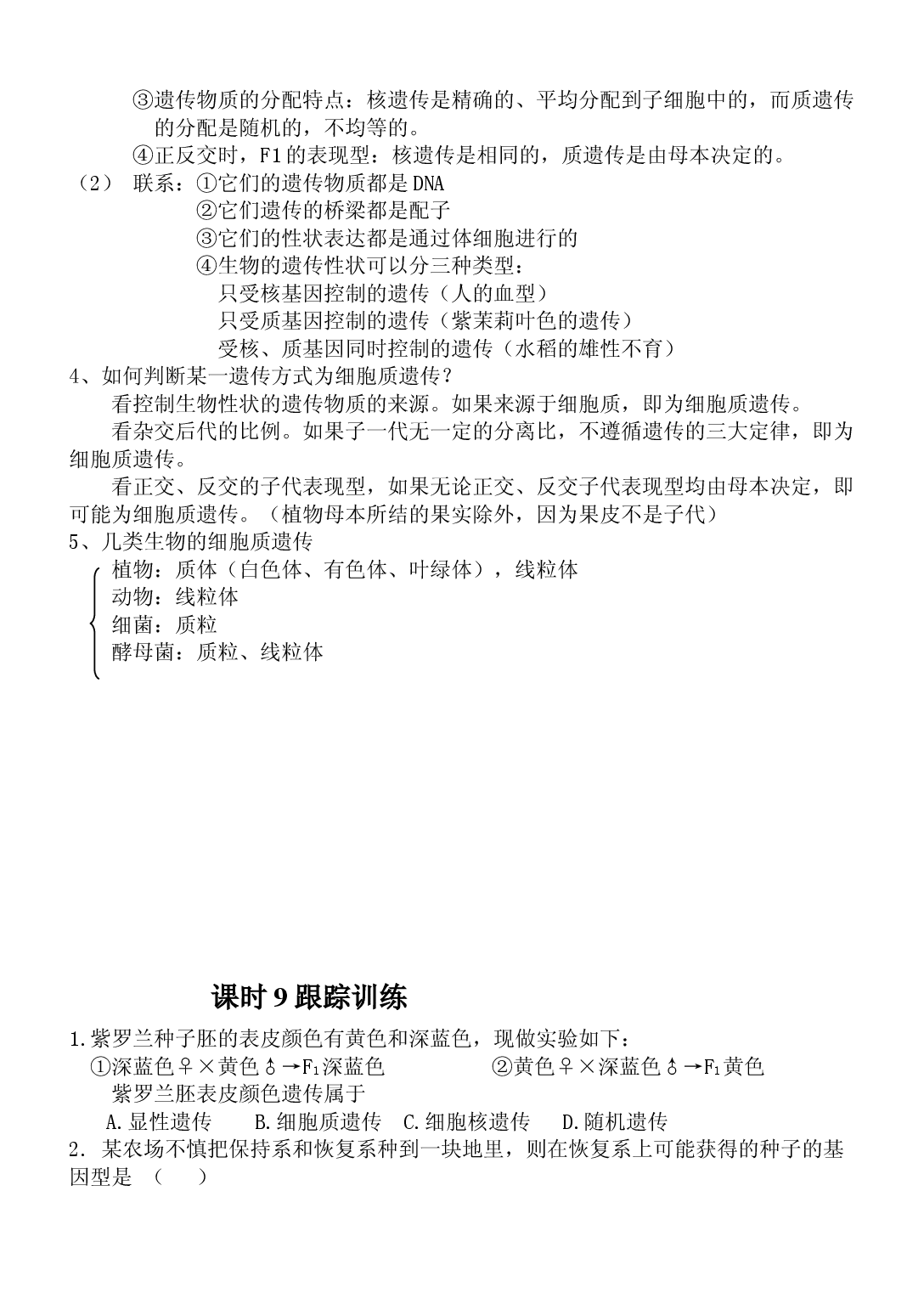 细胞质遗传.doc 第2页