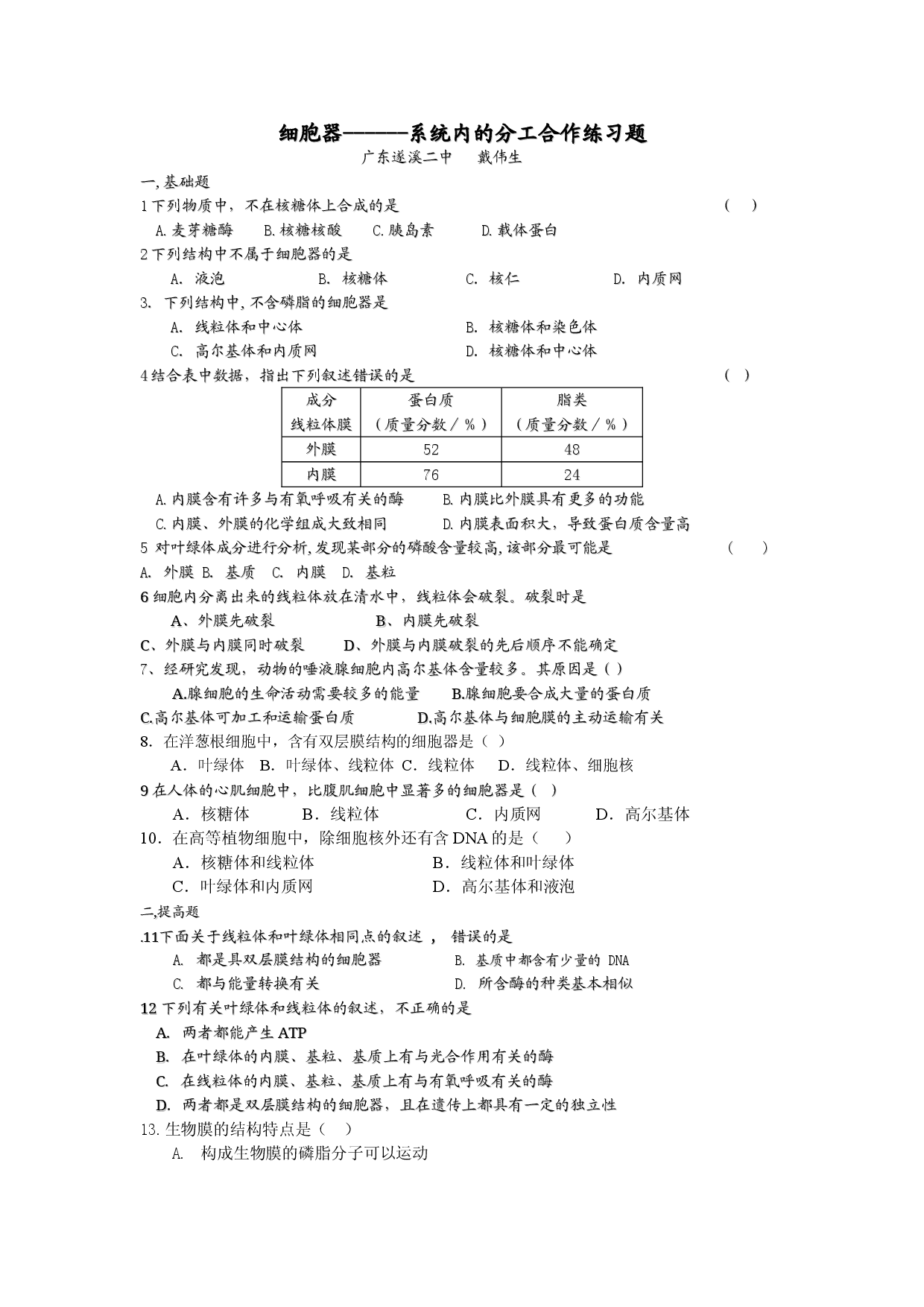 细胞器系统内的分工合作练习题.doc 第1页