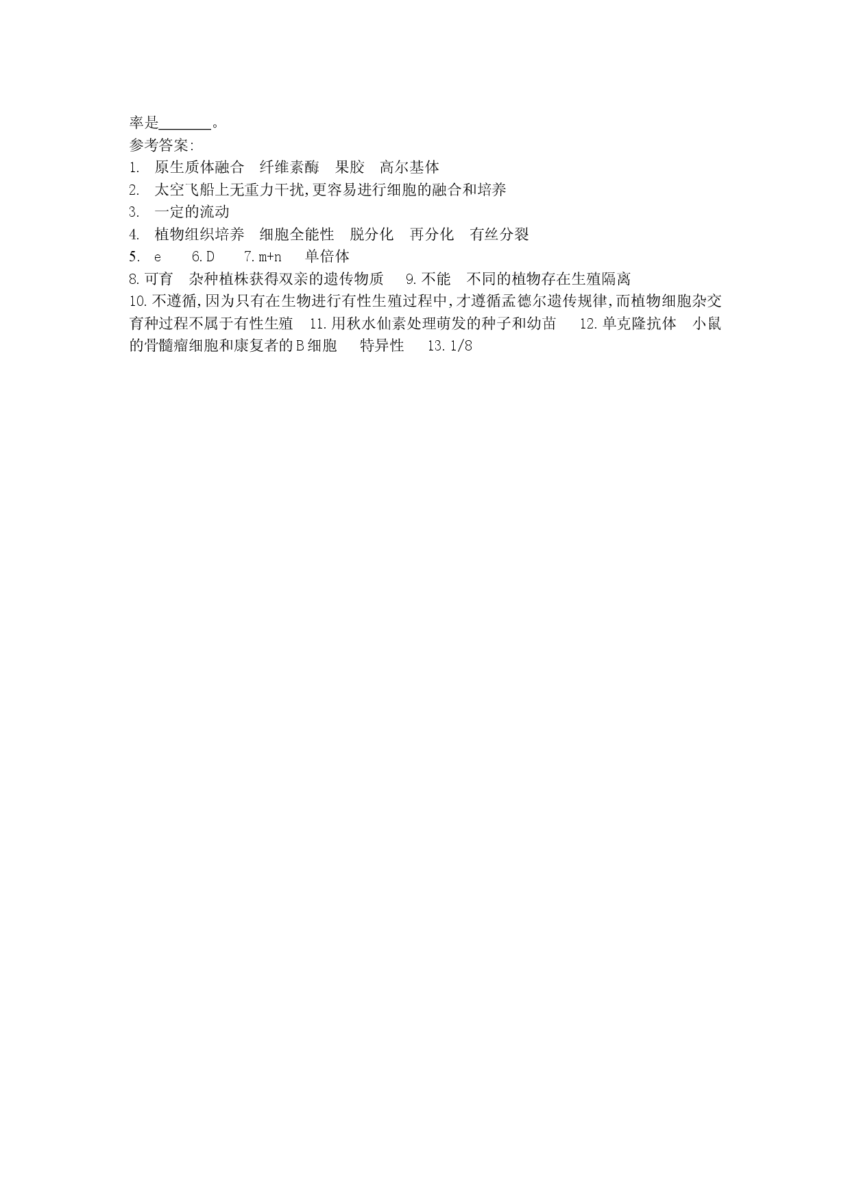 一道与细胞工程有关的综合题.doc 第2页