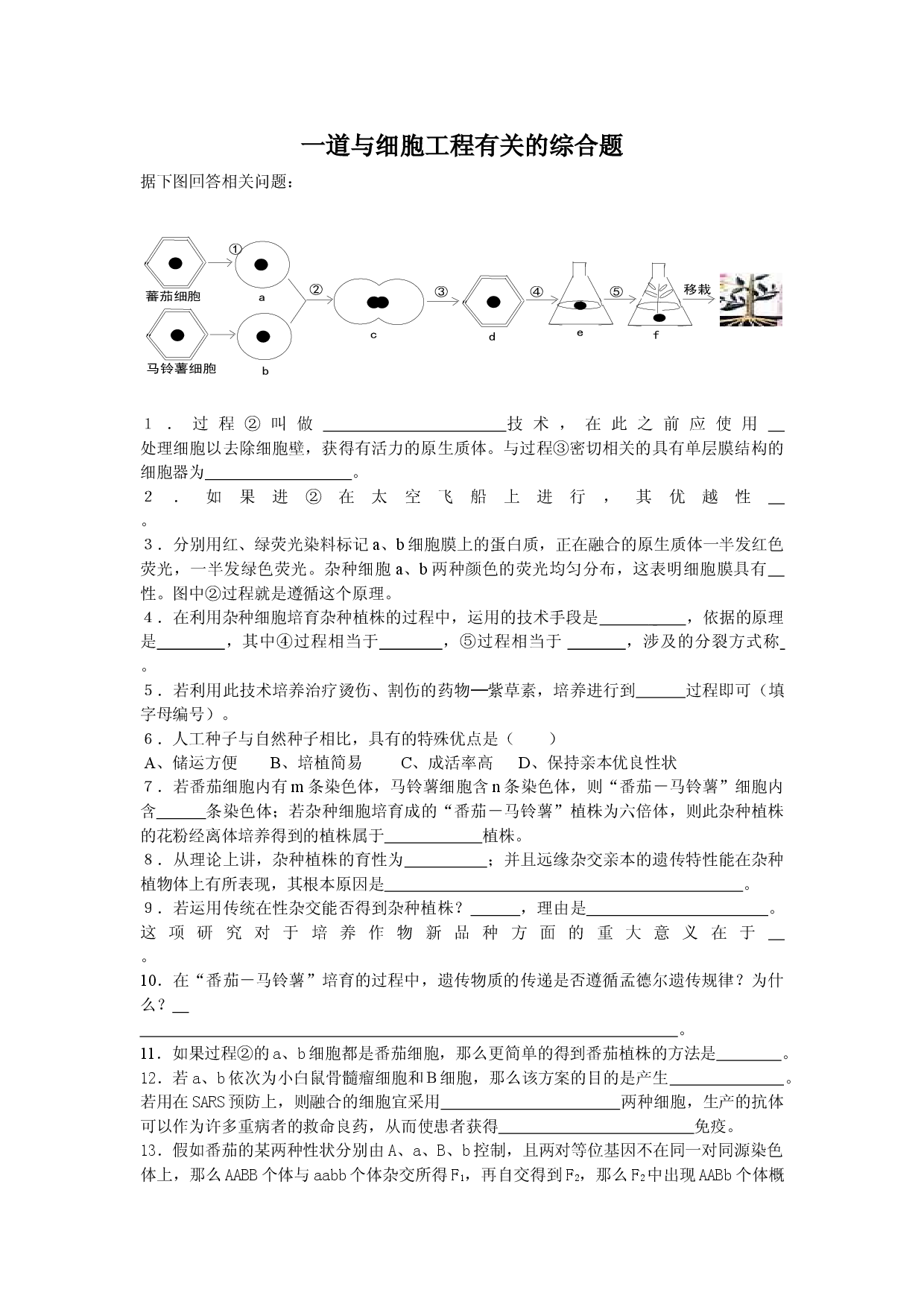 一道与细胞工程有关的综合题.doc 第1页