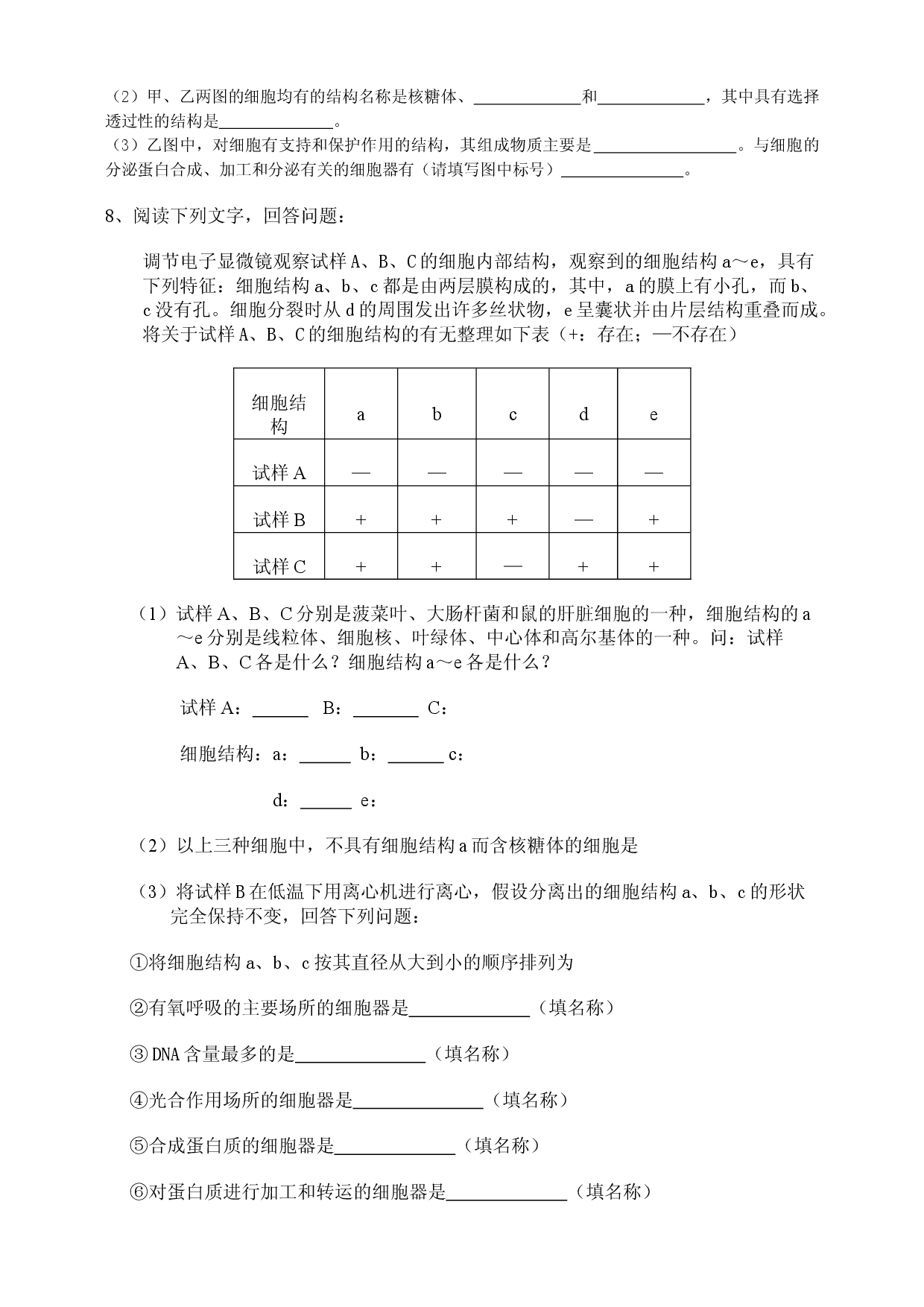 细胞质与细胞核测试题.doc 第2页
