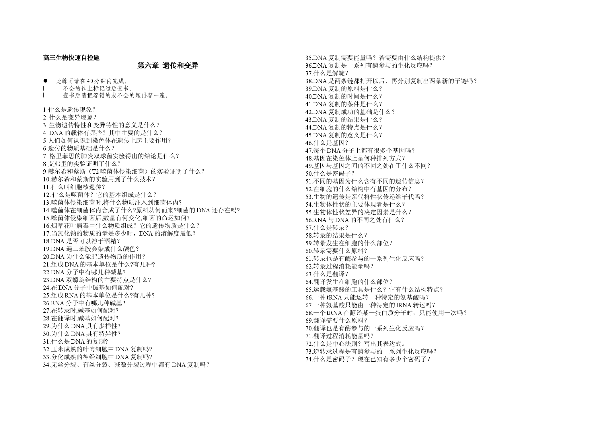 遗传变异.doc 第1页