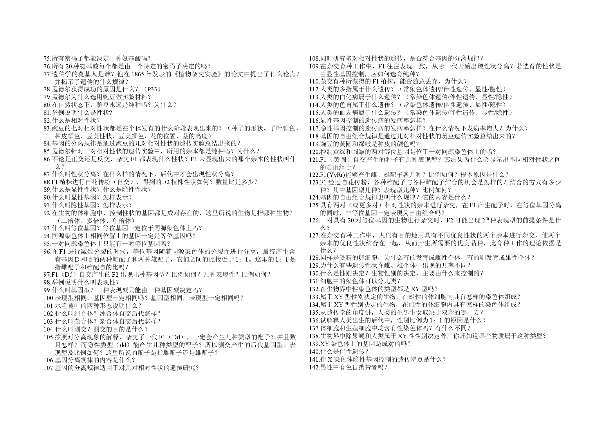遗传变异.doc 第2页