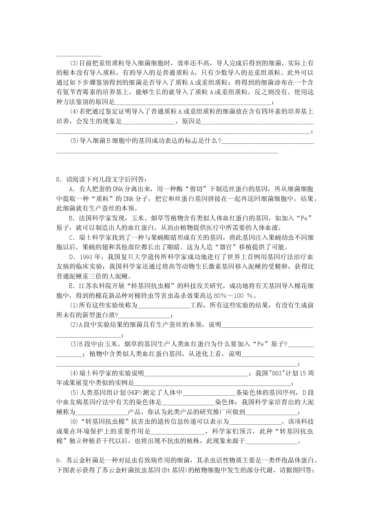 遗传及基因工程.doc 第2页