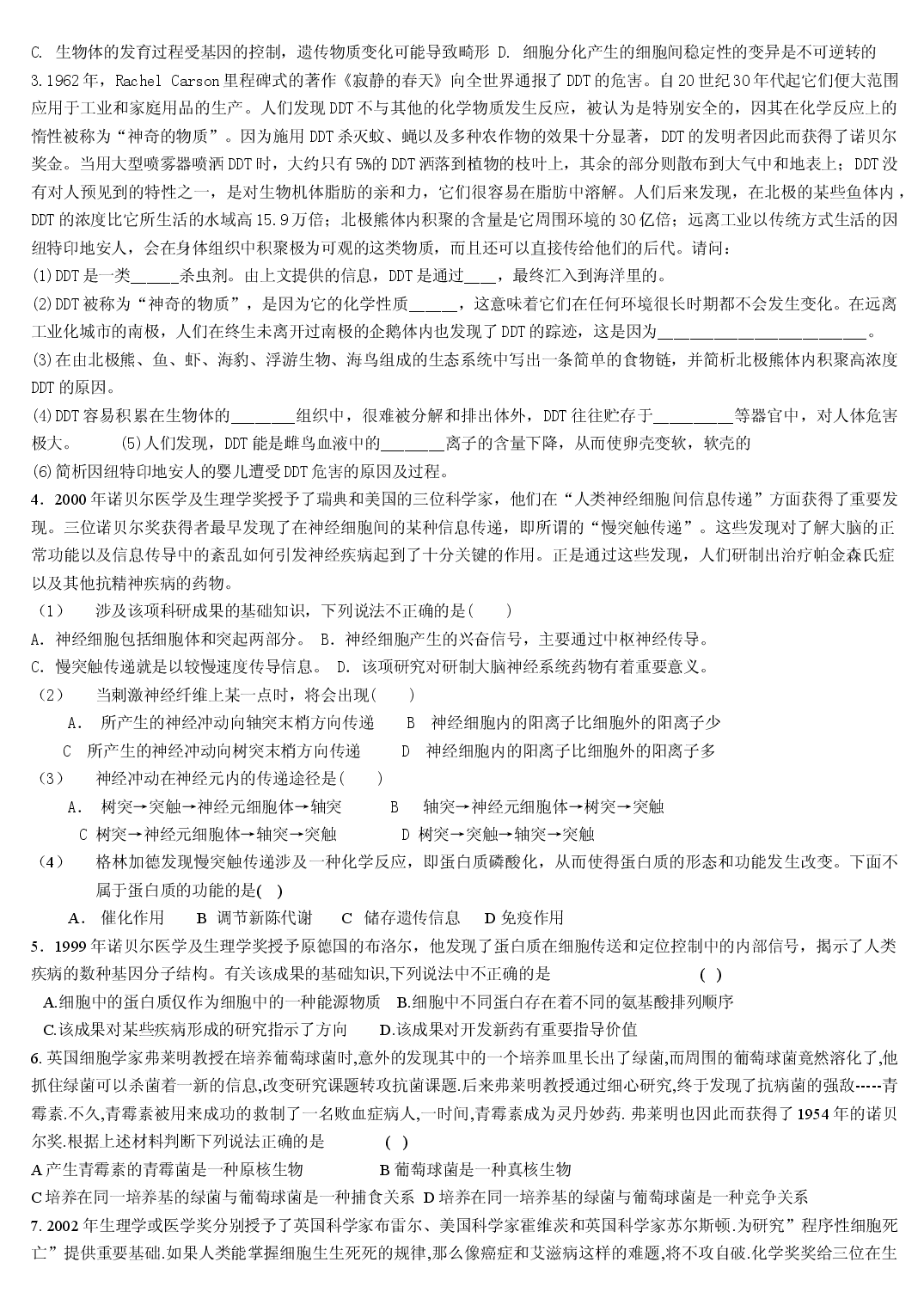 专题诺贝尔医学及生理学奖.doc 第2页
