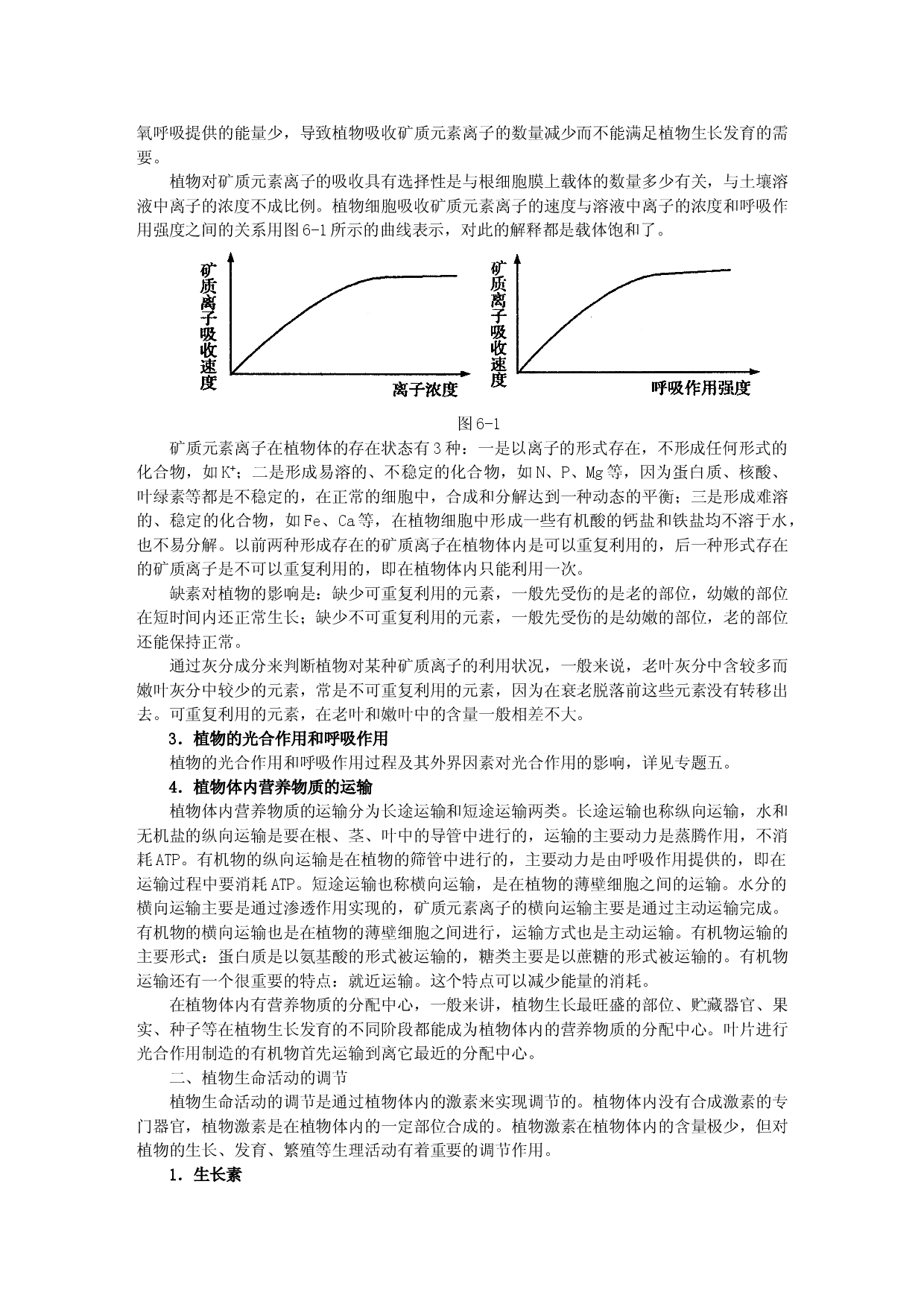 专题六微生物的代谢和植物的新陈代谢及其调节.doc 第2页