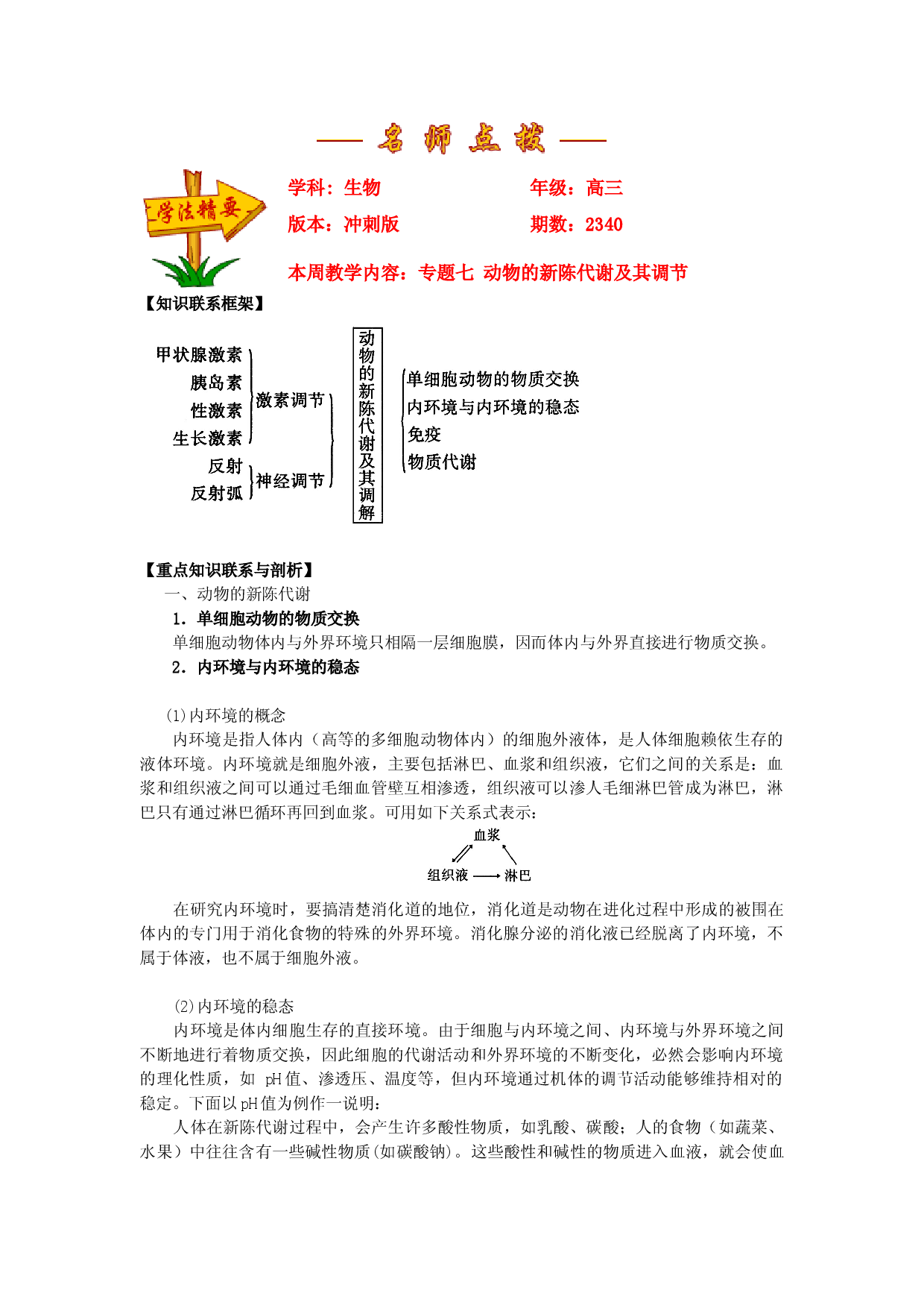 专题七动物的新陈代谢及其调节.doc 第1页