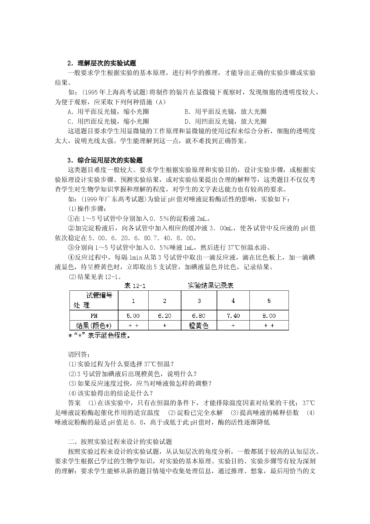 专题十二生物实验.doc 第2页