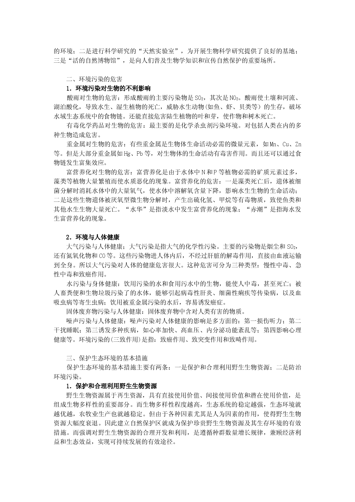 专题十一生态环境的保护.doc 第2页