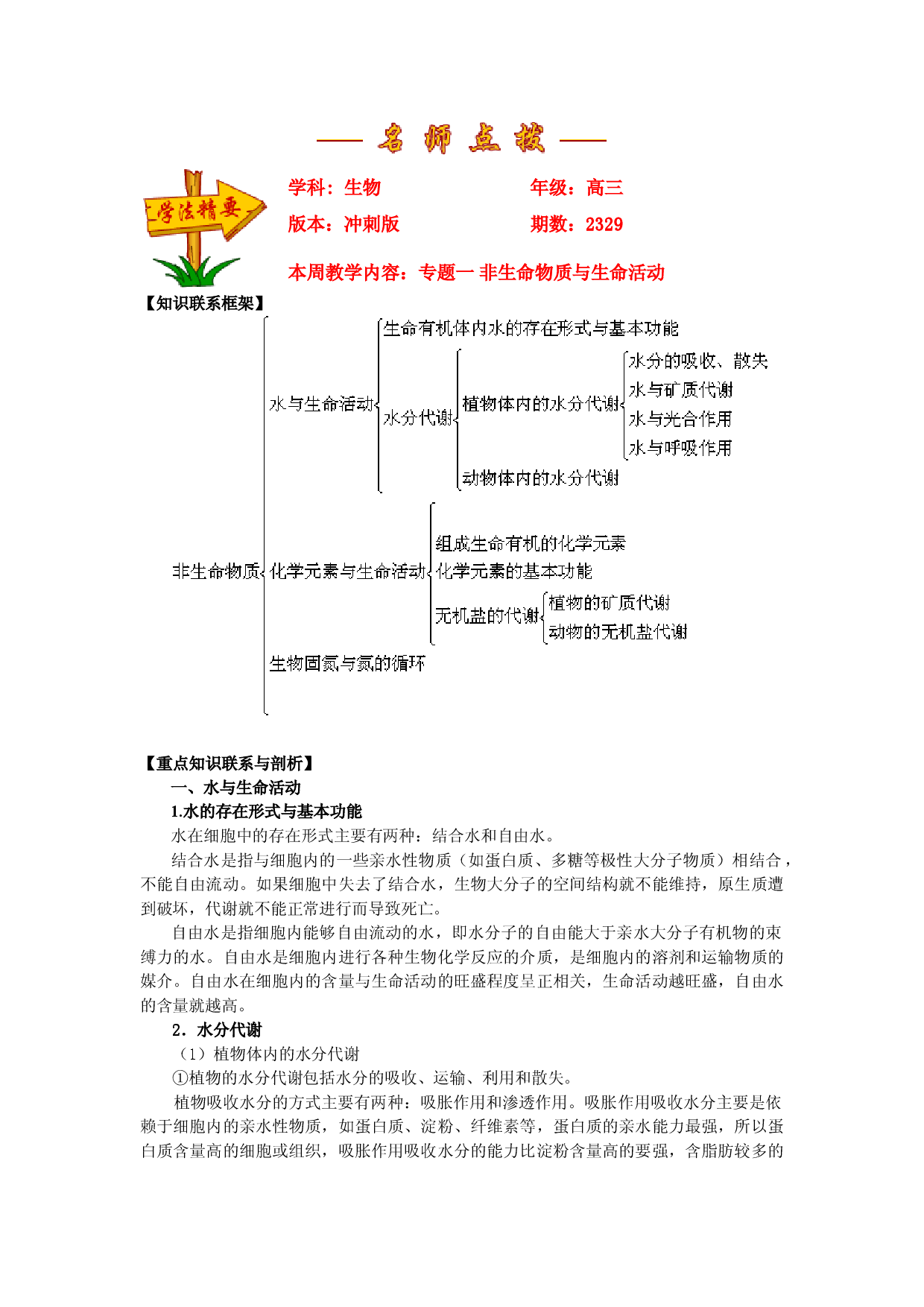 专题一非生命物质与生命活动.doc 第1页