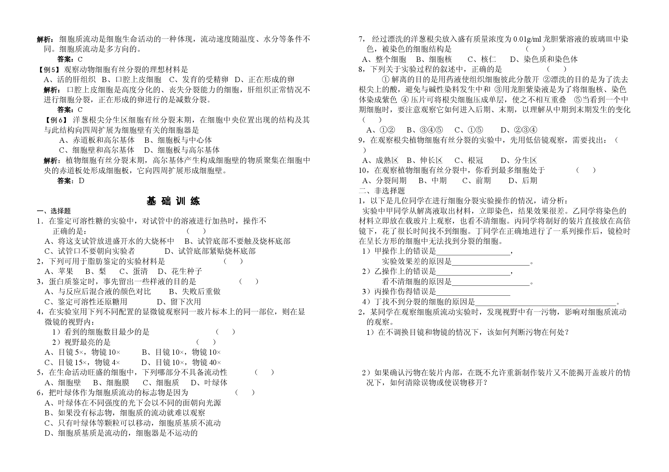 综合科基础训练生物实验1－9.doc 第2页