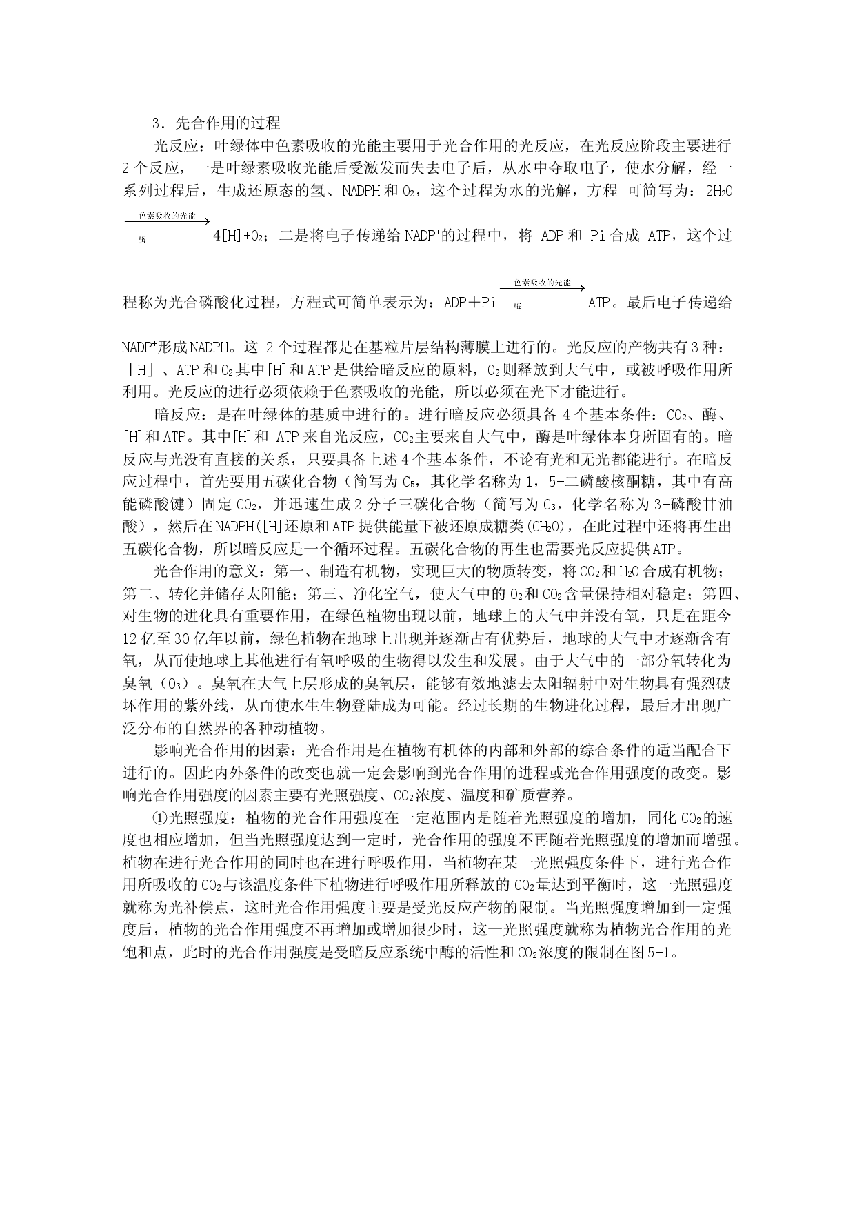 专题五光合作用和呼吸作用与碳循环和能量流动.doc 第2页