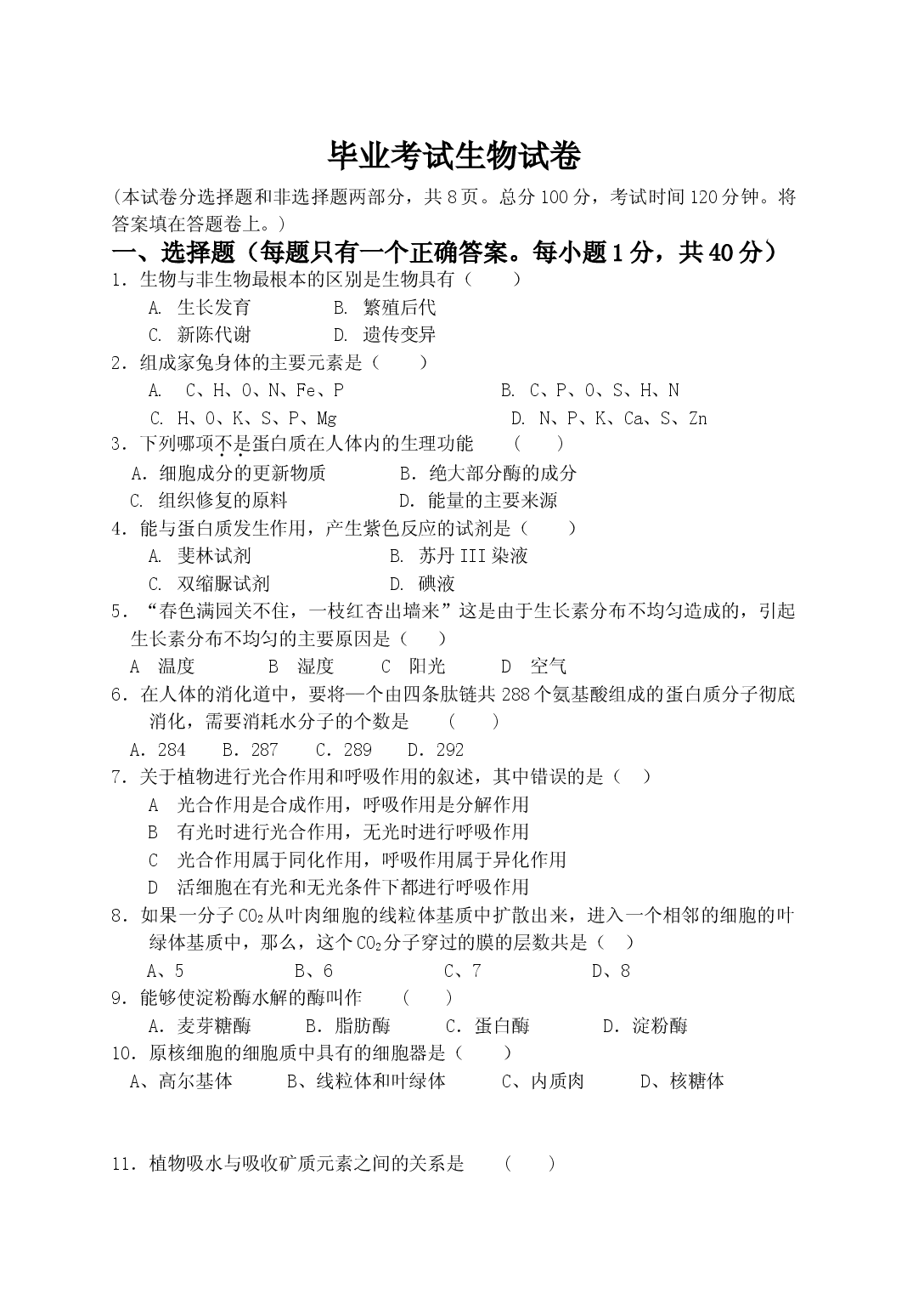 毕业考试生物试卷.doc 第1页