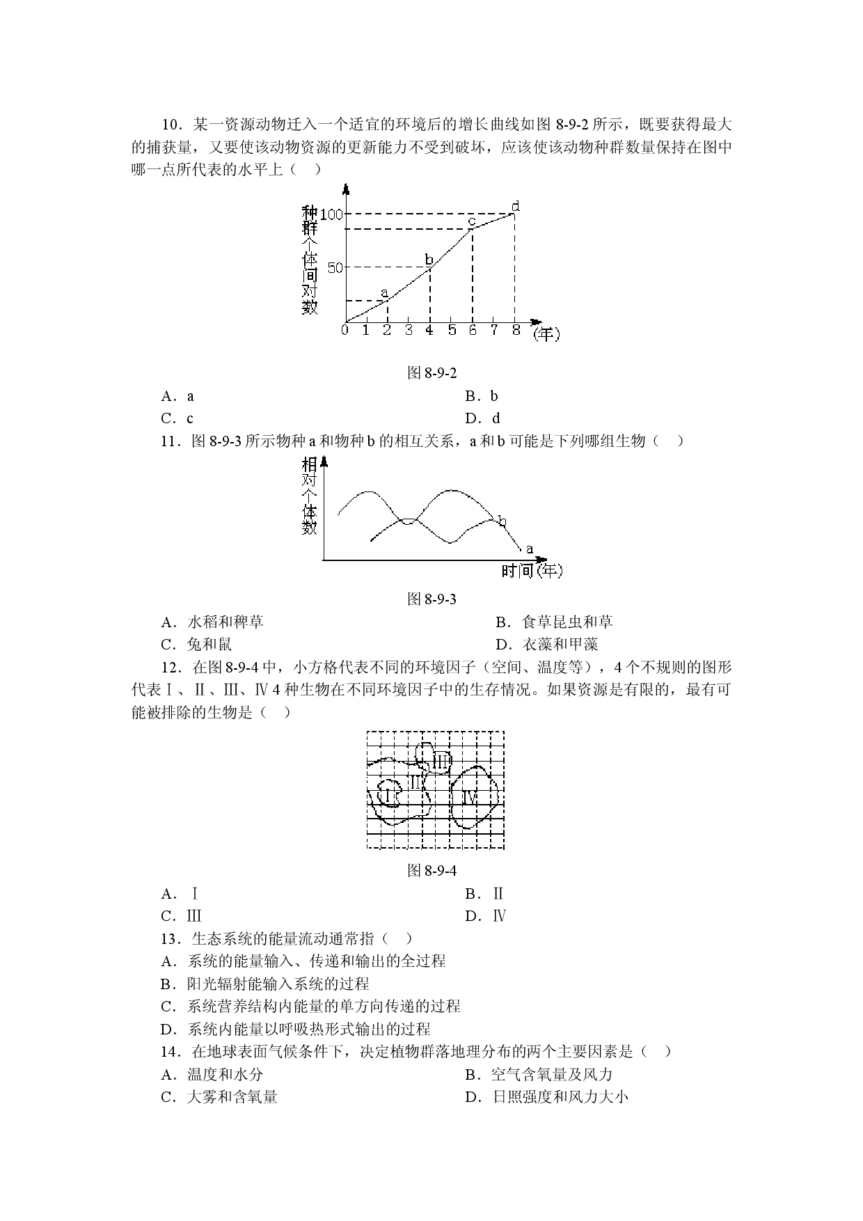 第八章复习生物与环境单元训练.doc 第2页