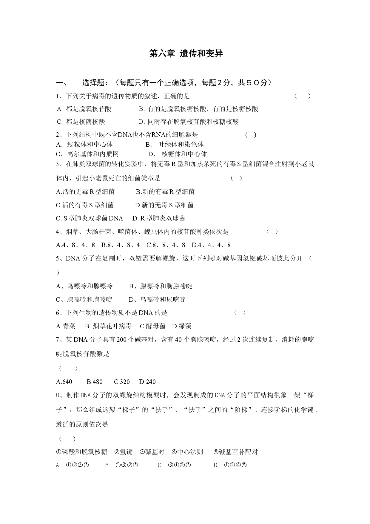 第六章遗传和变异.doc 第1页