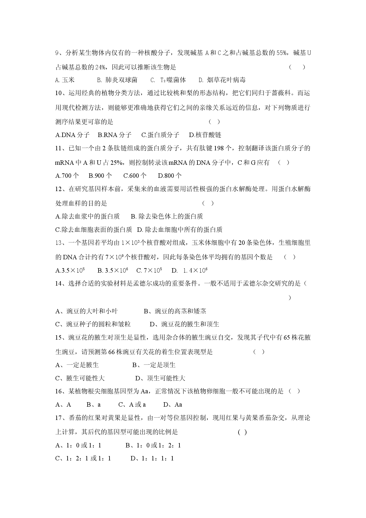 第六章遗传和变异.doc 第2页