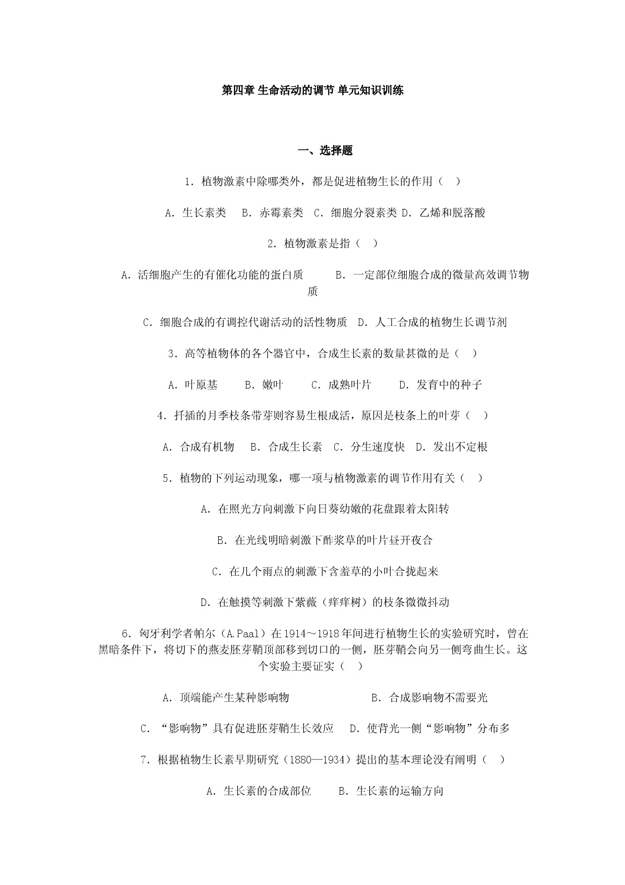 第四章生命活动的调节阶段练习.doc 第1页