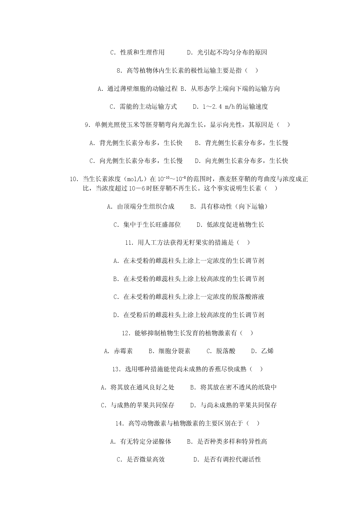 第四章生命活动的调节阶段练习.doc 第2页