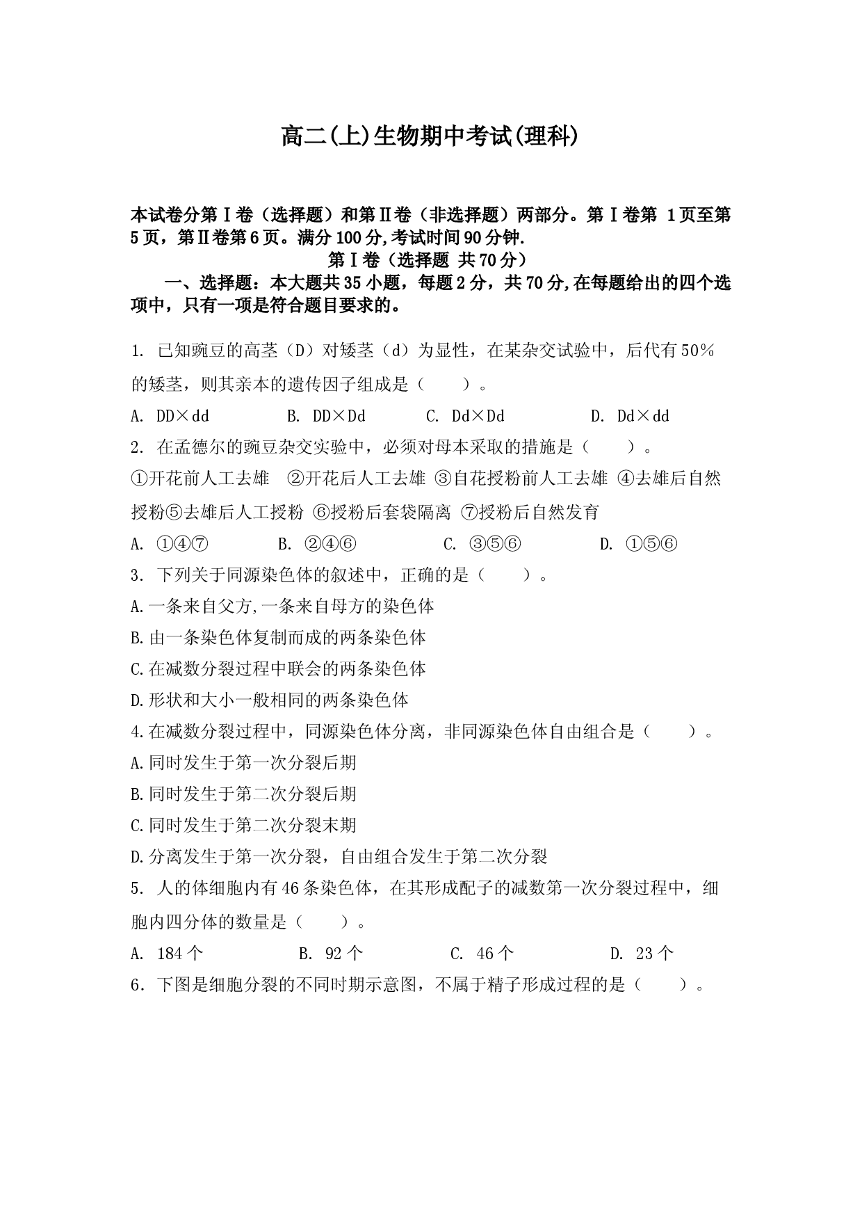 高二(上)生物期中考试.doc 第1页