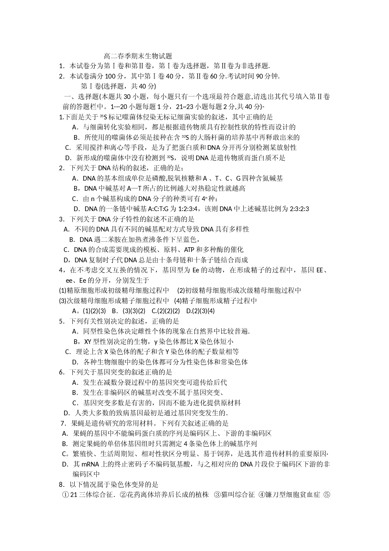 高二春季期末生物试题.doc 第1页