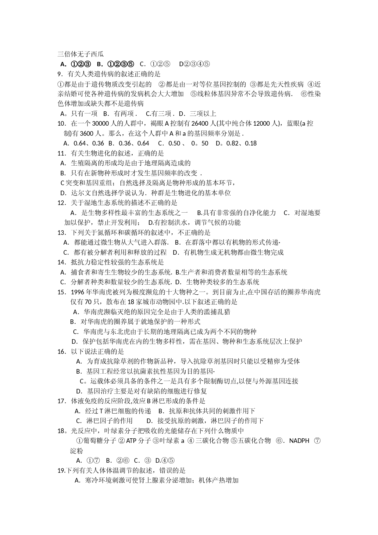 高二春季期末生物试题.doc 第2页