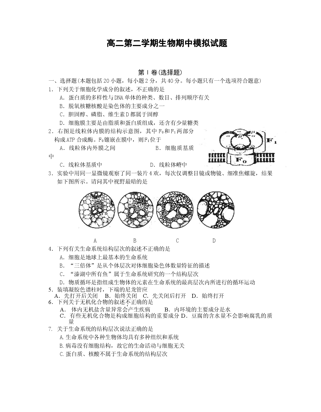 高二第二学期生物期中模拟试题.doc 第1页