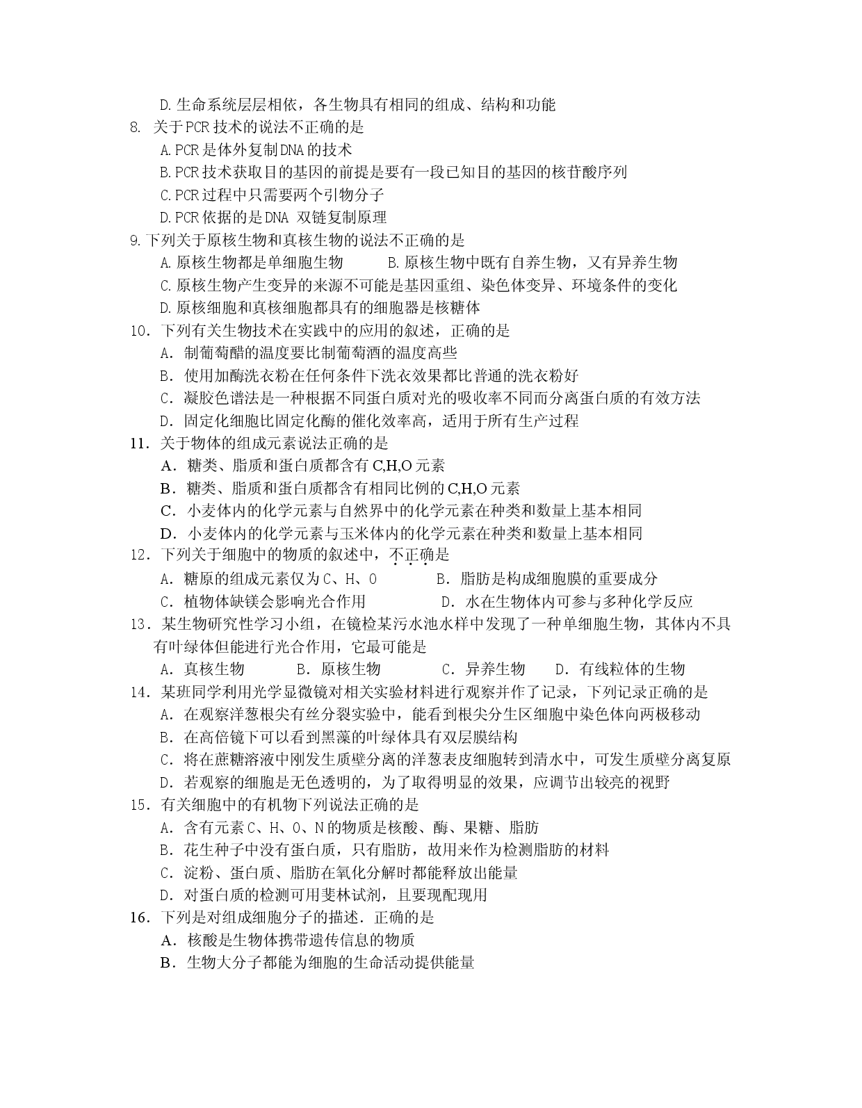 高二第二学期生物期中模拟试题.doc 第2页