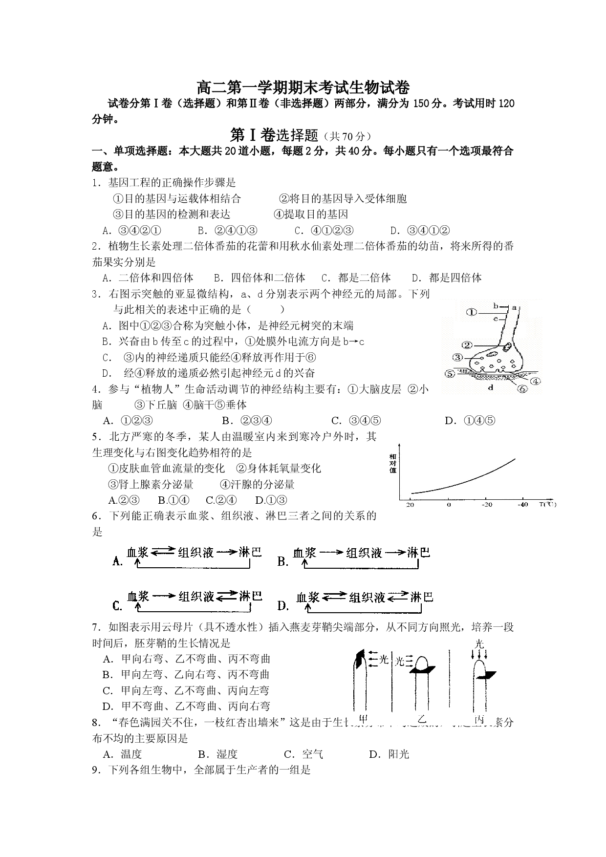 高二第一学期期末考试生物试卷.doc 第1页