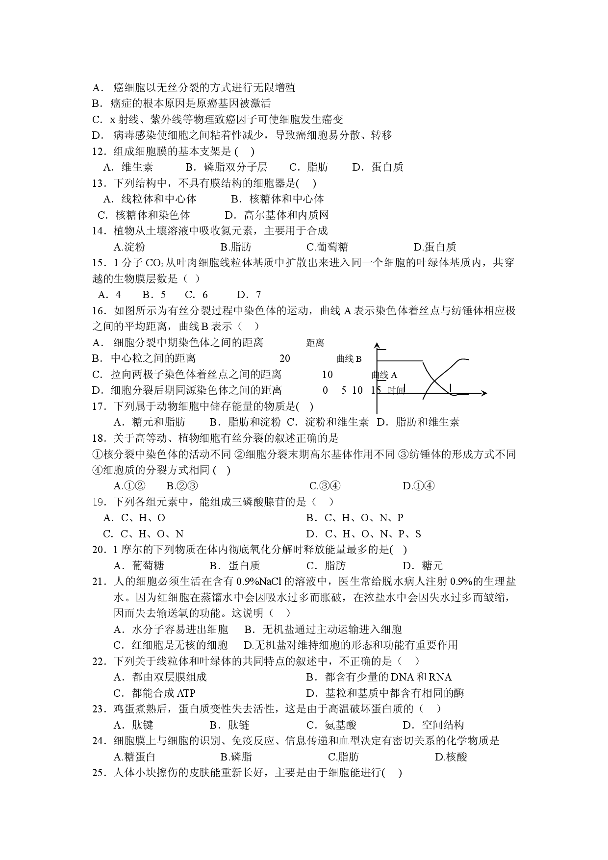 高二第一学期期中考试生物试卷.doc 第2页