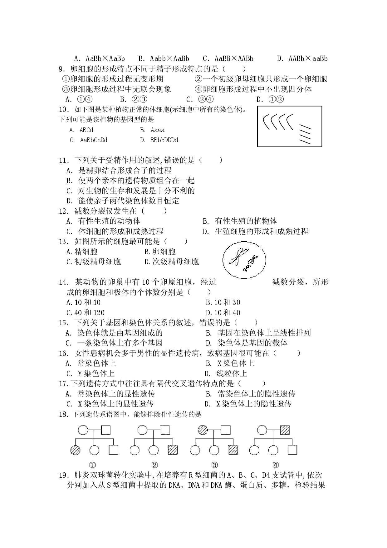 高二级理综生物上学期期末考试.doc 第2页