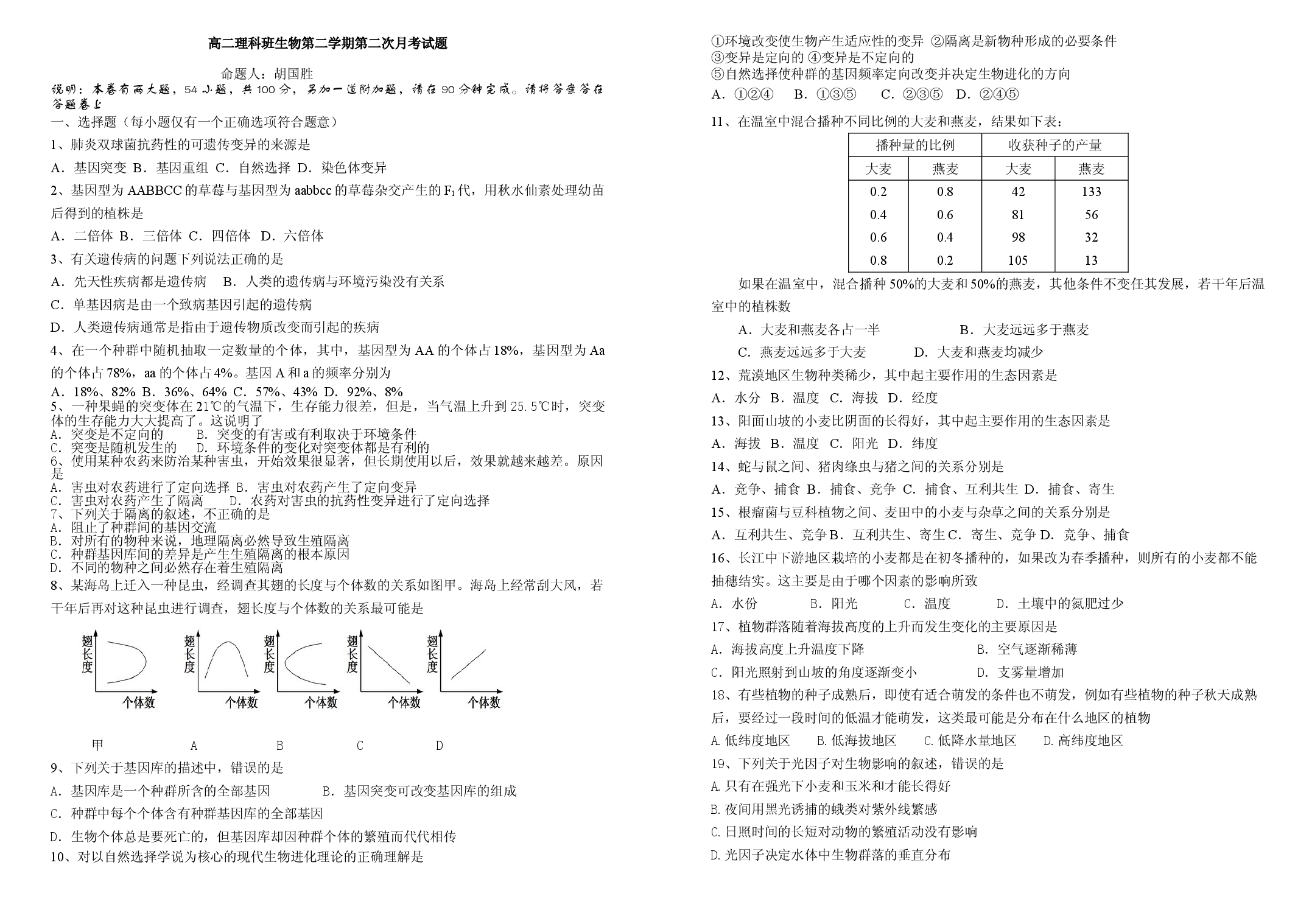 高二理科班生物第二学期第二次月考试题.doc 第1页