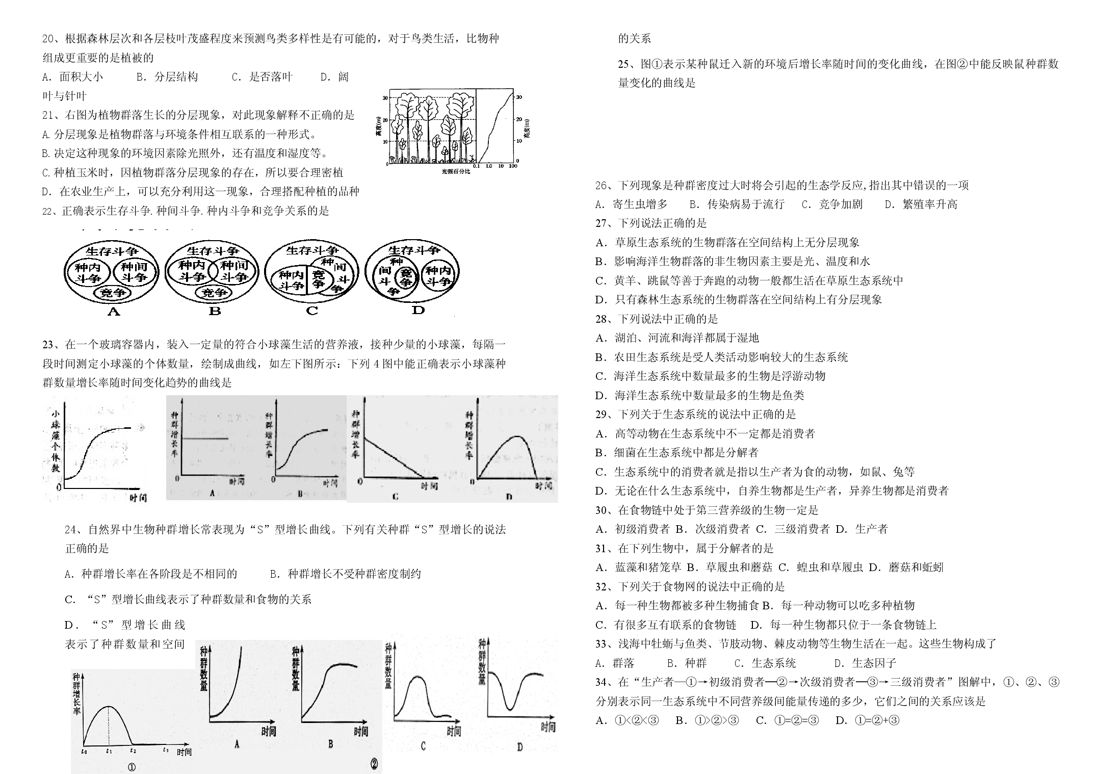 高二理科班生物第二学期第二次月考试题.doc 第2页