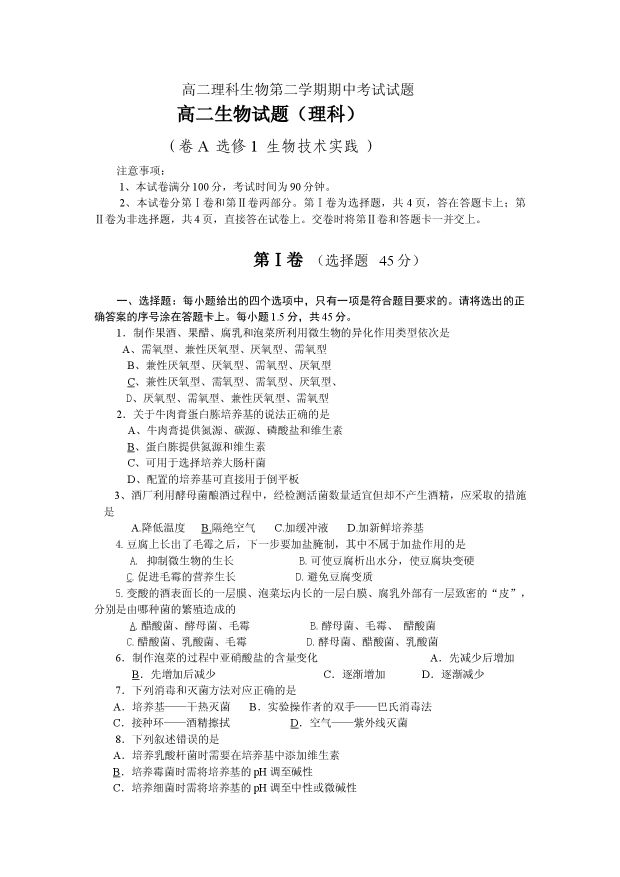 高二理科生物第二学期期中考试试题.doc 第1页