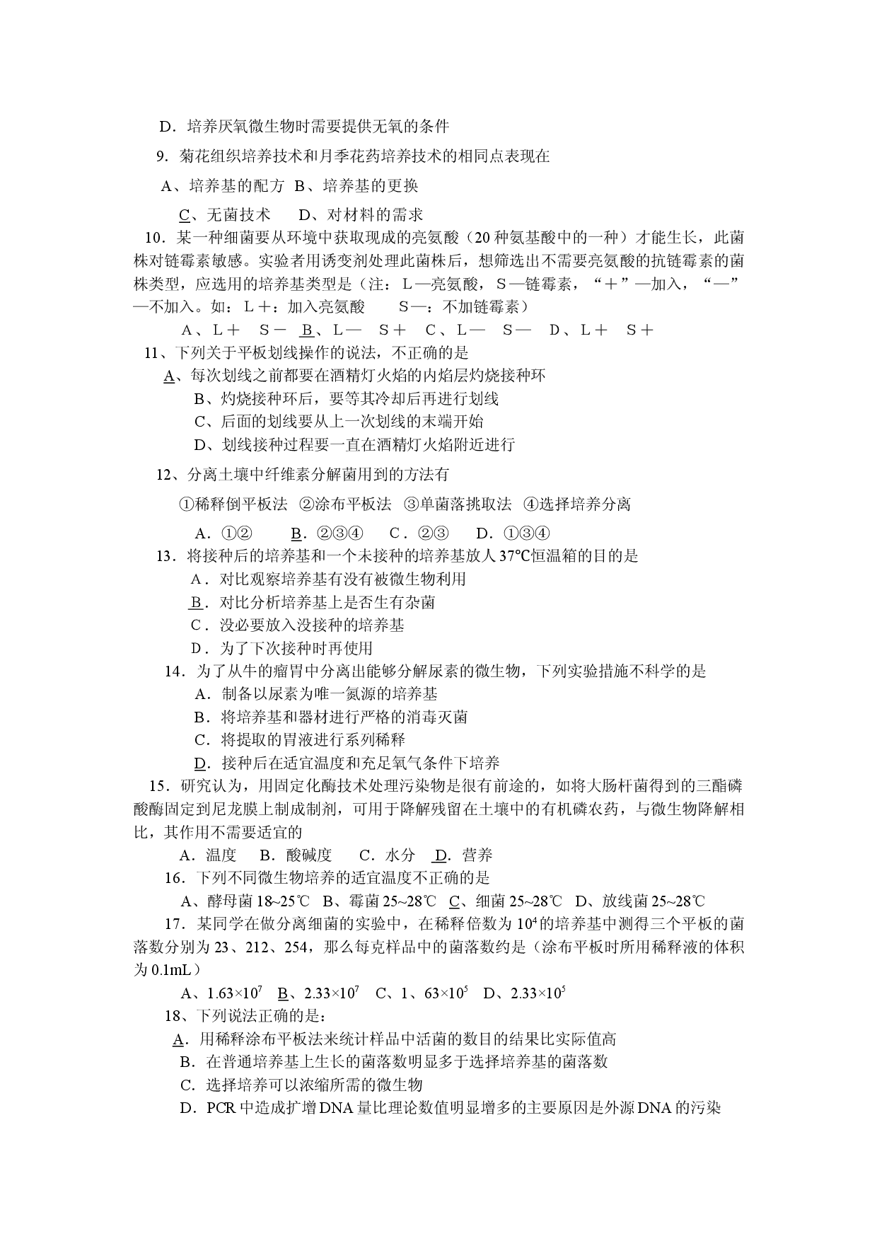 高二理科生物第二学期期中考试试题.doc 第2页